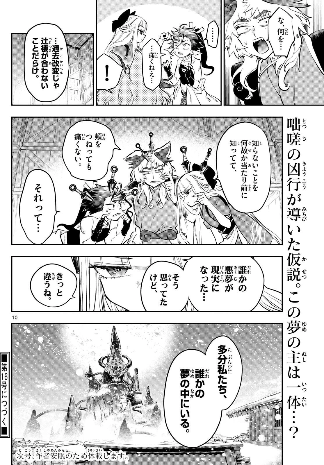 魔王城でおやすみ 第432話 - 10