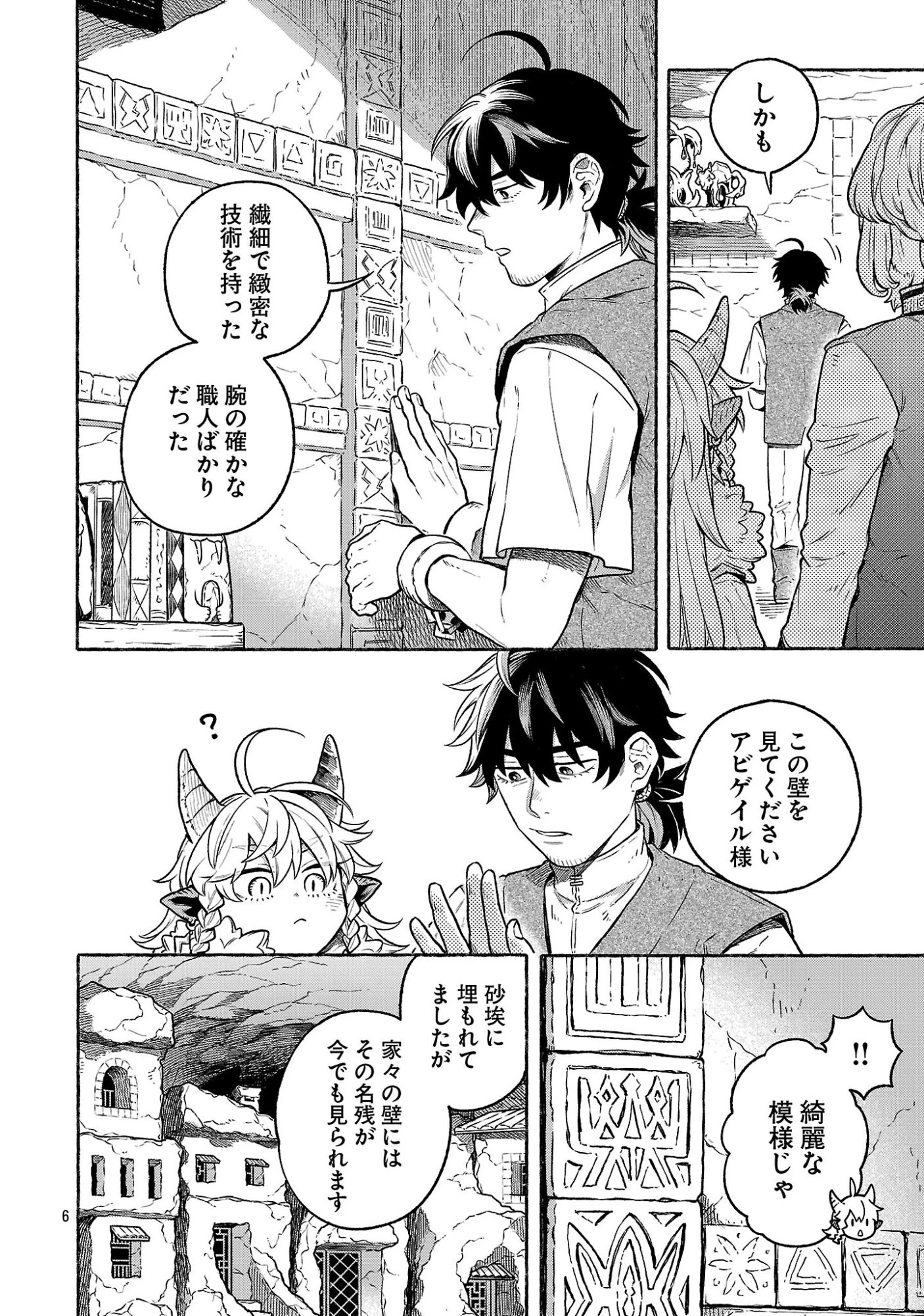 (元)勇者と(次期)魔王の、魔王城までの歩き方 第7話 - 6