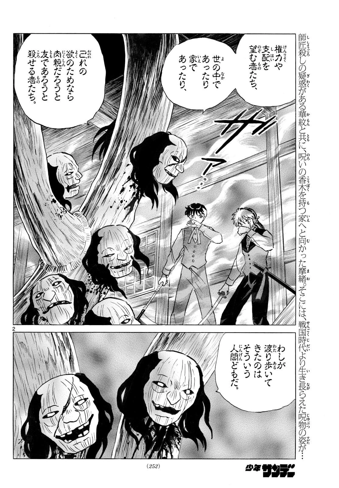 マオ 第311話 - 2