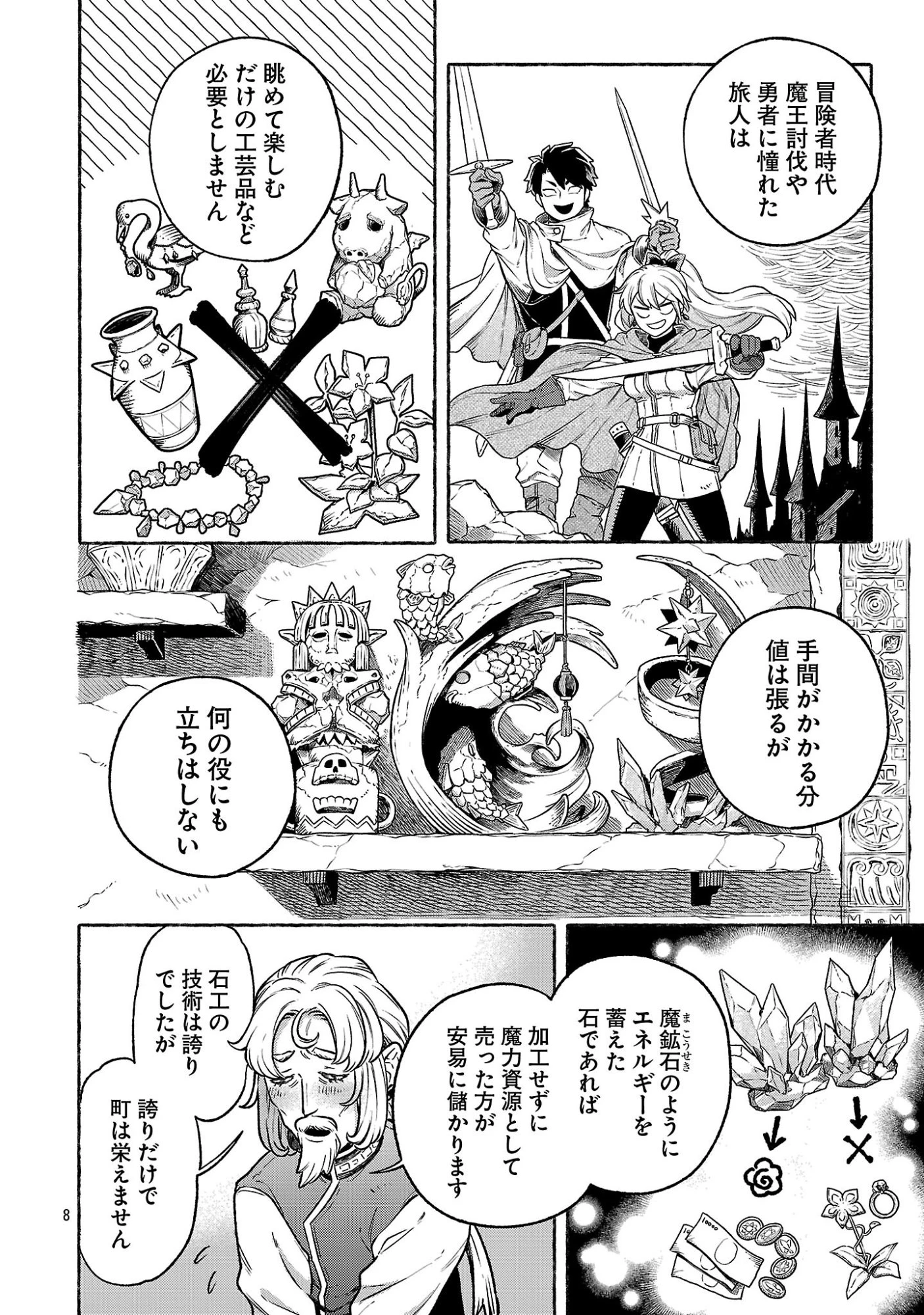 (元)勇者と(次期)魔王の、魔王城までの歩き方 第7話 - 8