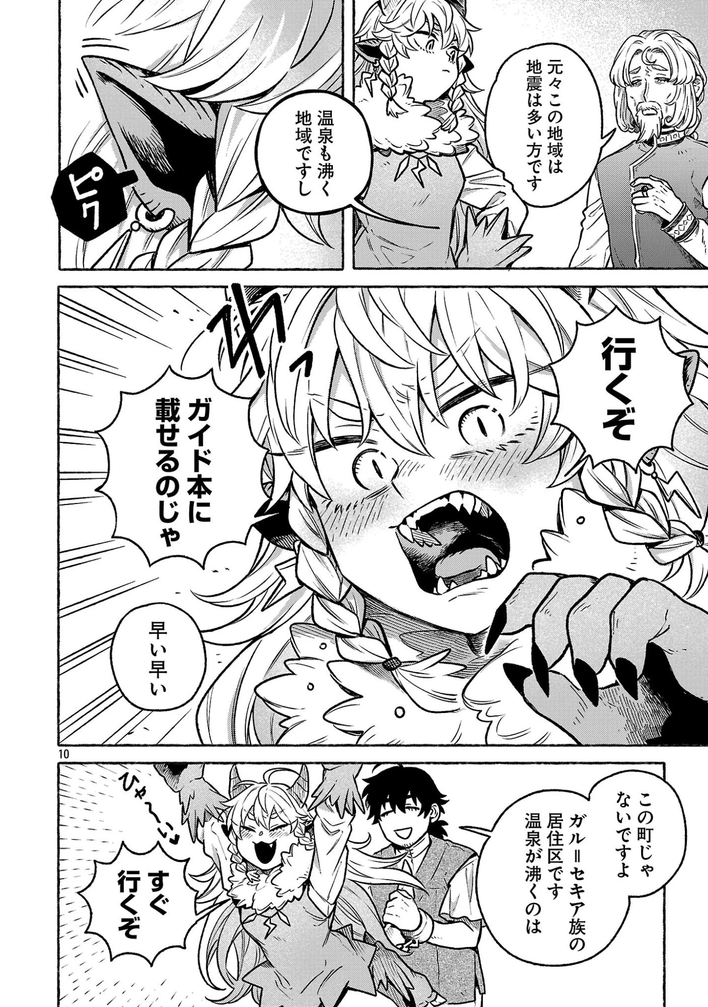 (元)勇者と(次期)魔王の、魔王城までの歩き方 第7話 - 10