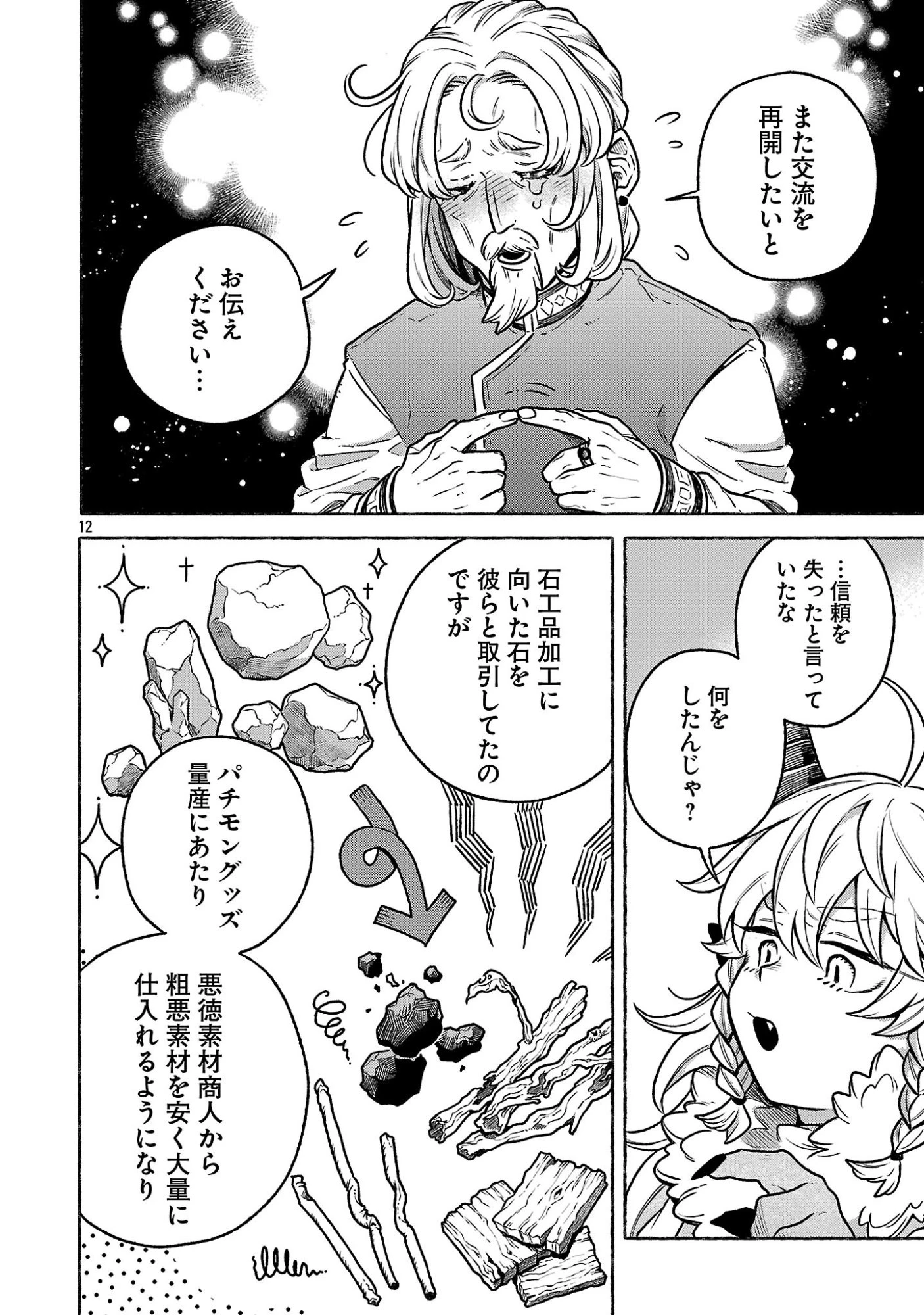 (元)勇者と(次期)魔王の、魔王城までの歩き方 第7話 - 12