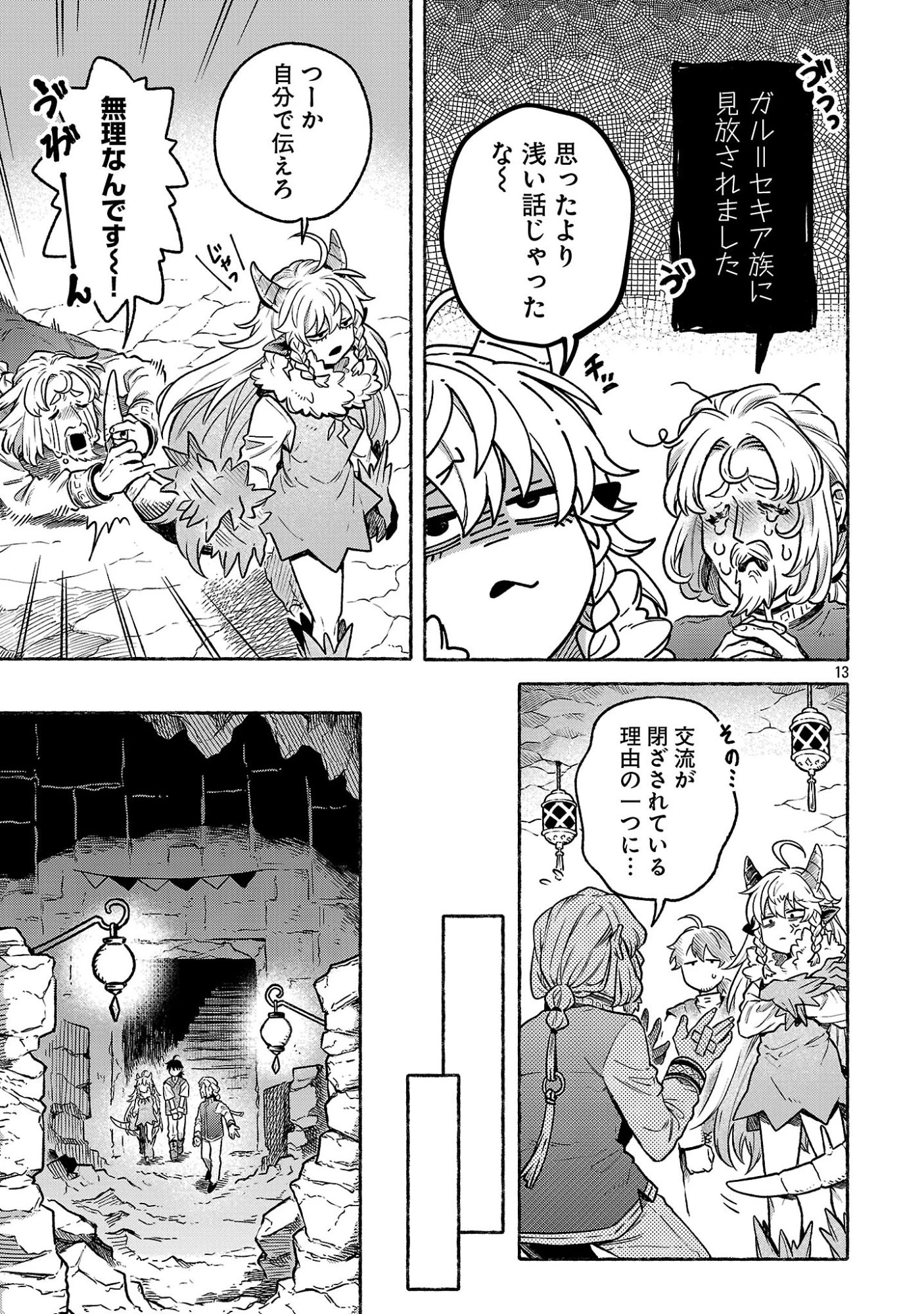 (元)勇者と(次期)魔王の、魔王城までの歩き方 第7話 - 13