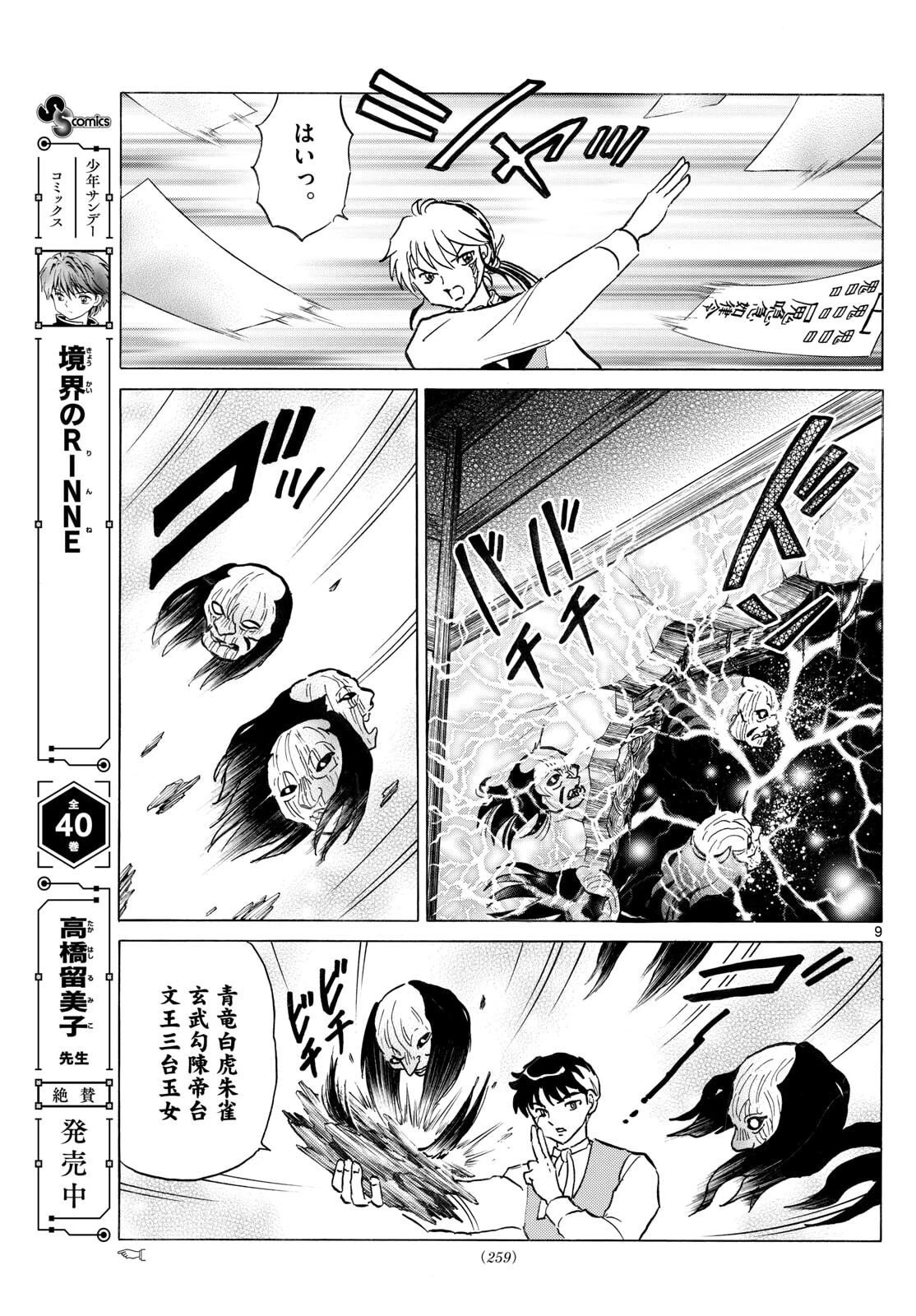 マオ 第311話 - 9