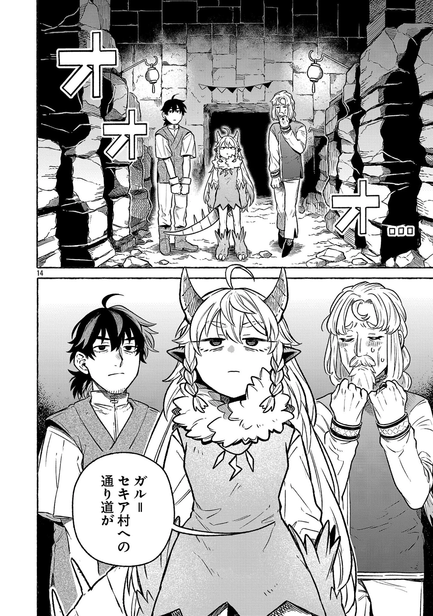 (元)勇者と(次期)魔王の、魔王城までの歩き方 第7話 - 14