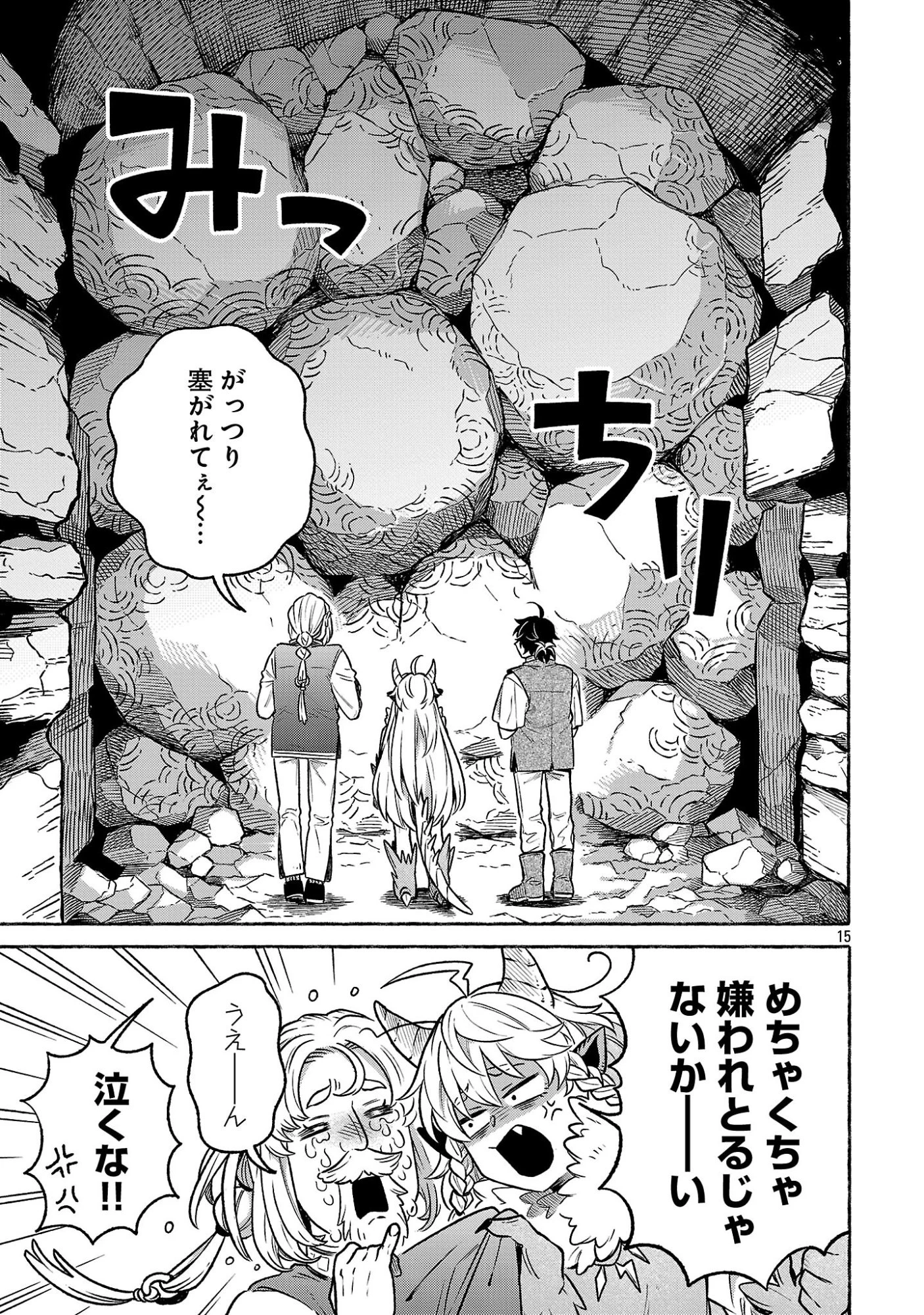 (元)勇者と(次期)魔王の、魔王城までの歩き方 第7話 - 15