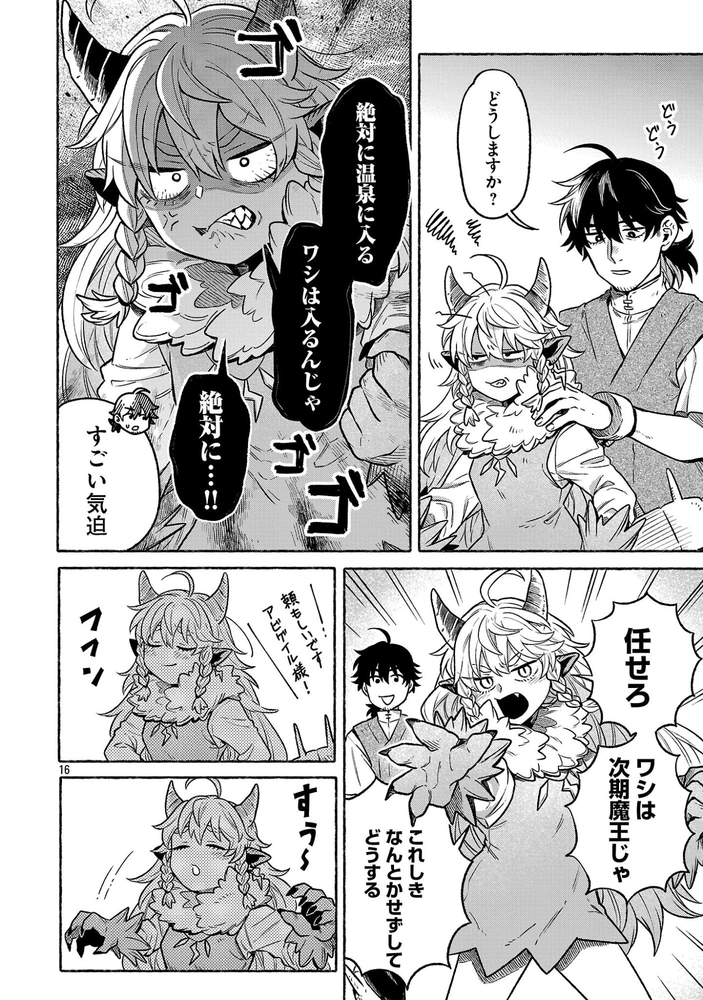 (元)勇者と(次期)魔王の、魔王城までの歩き方 第7話 - 16