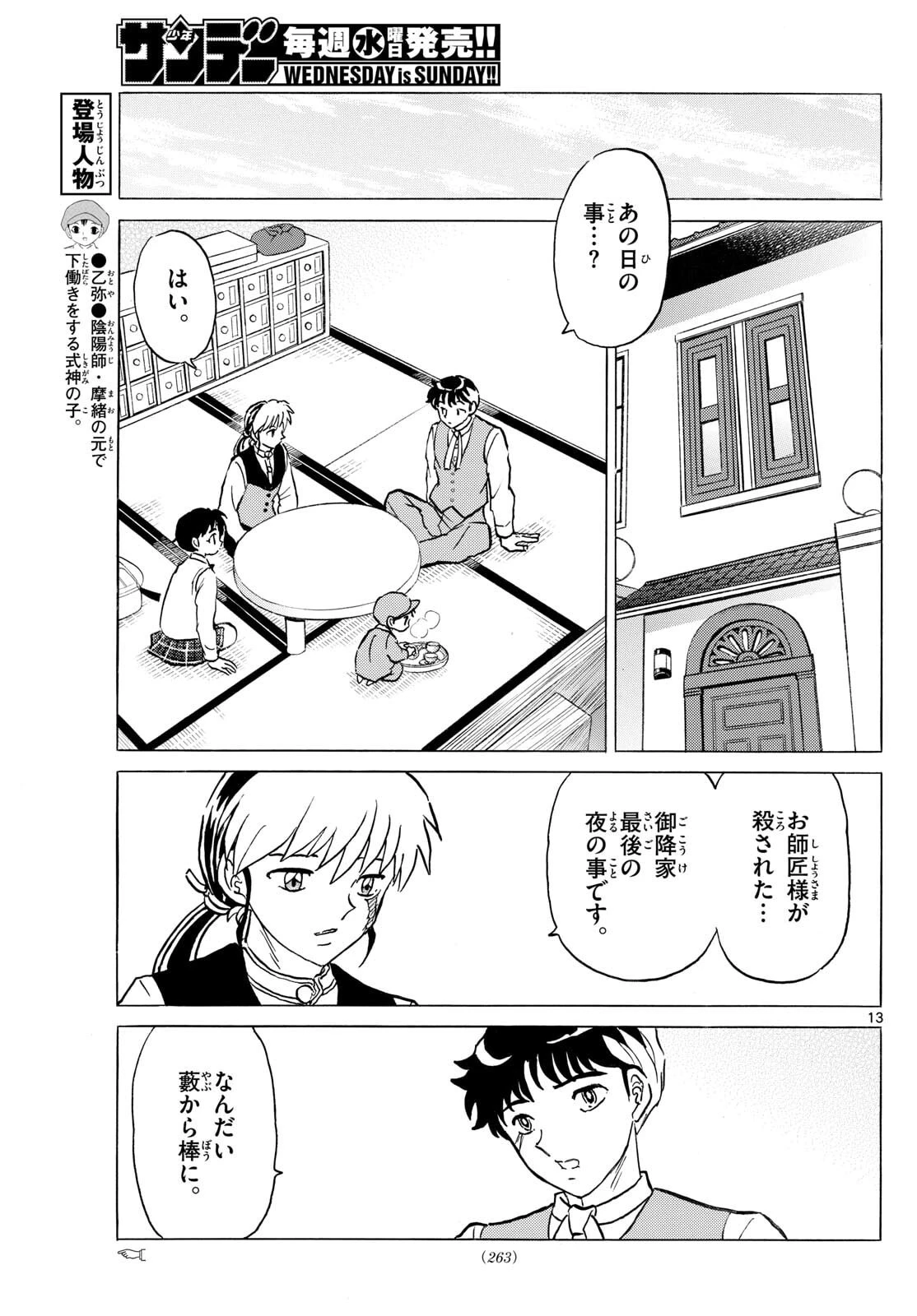 マオ 第311話 - 13