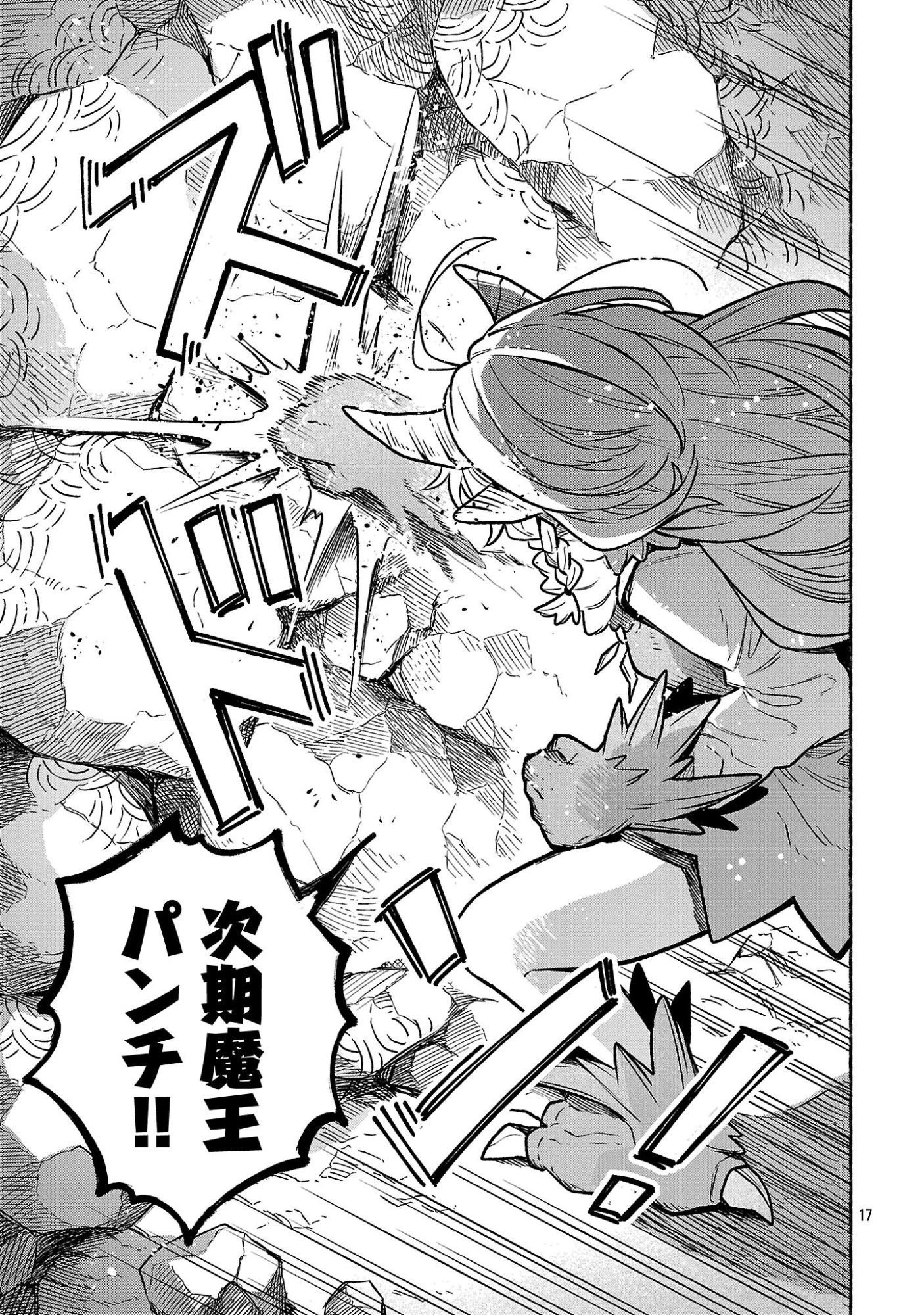 (元)勇者と(次期)魔王の、魔王城までの歩き方 第7話 - 17