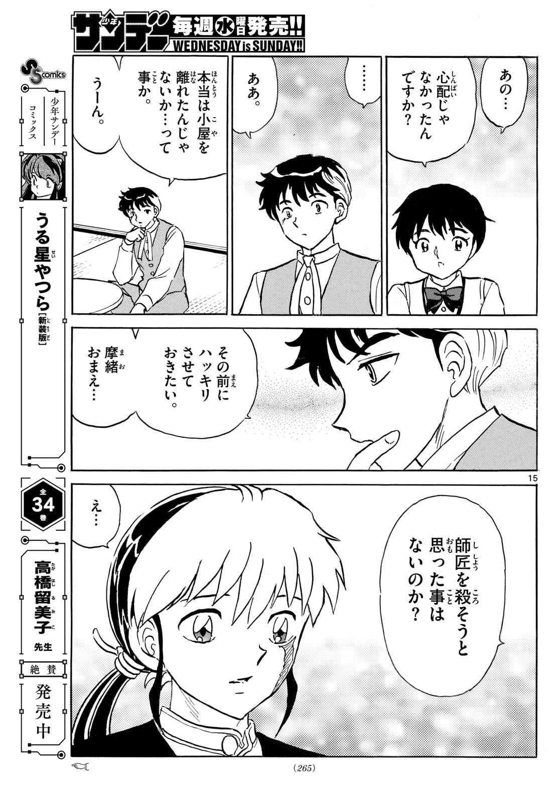 マオ 第311話 - 15