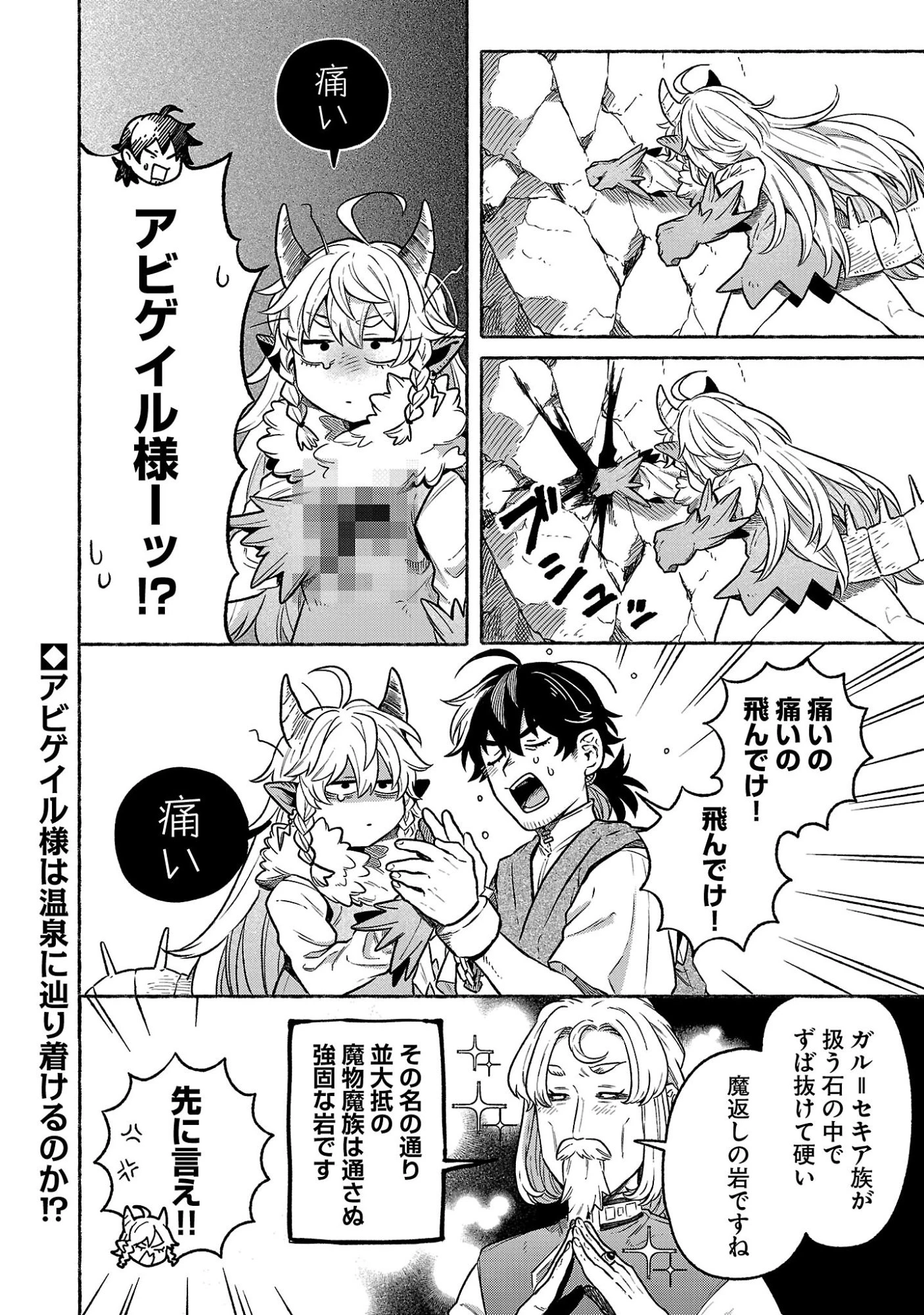 (元)勇者と(次期)魔王の、魔王城までの歩き方 第7話 - 18