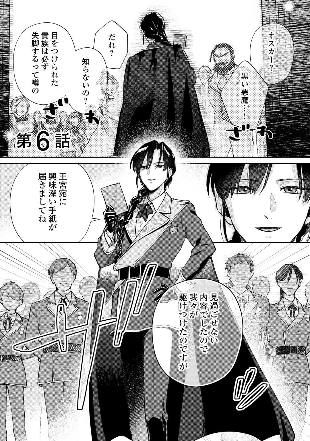 異世界転生令嬢、出奔する 第6話 - 1