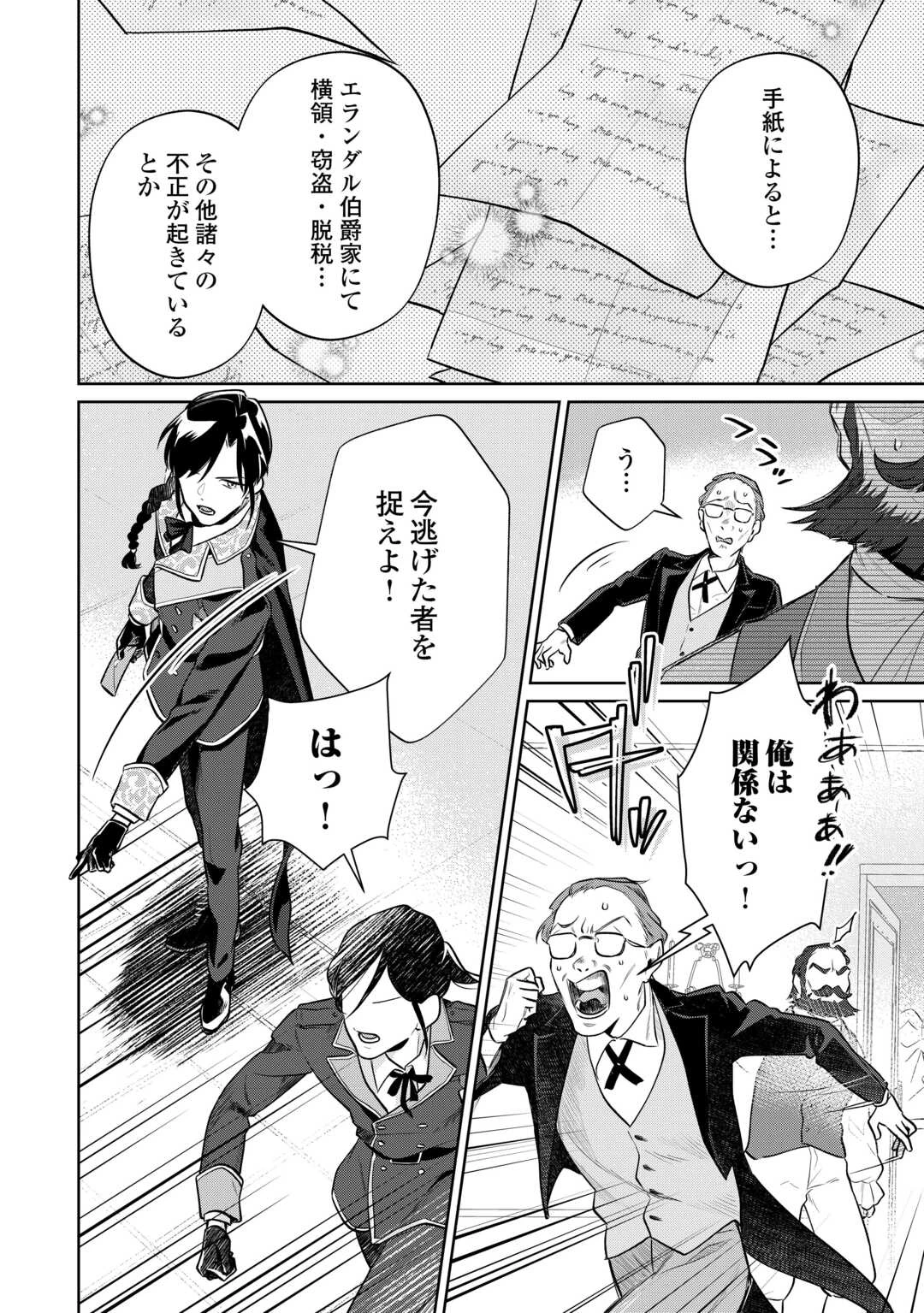 異世界転生令嬢、出奔する 第6話 - 2