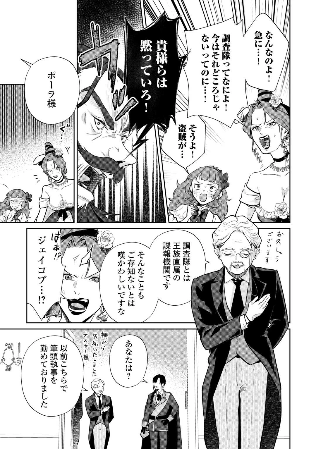 異世界転生令嬢、出奔する 第6話 - 3