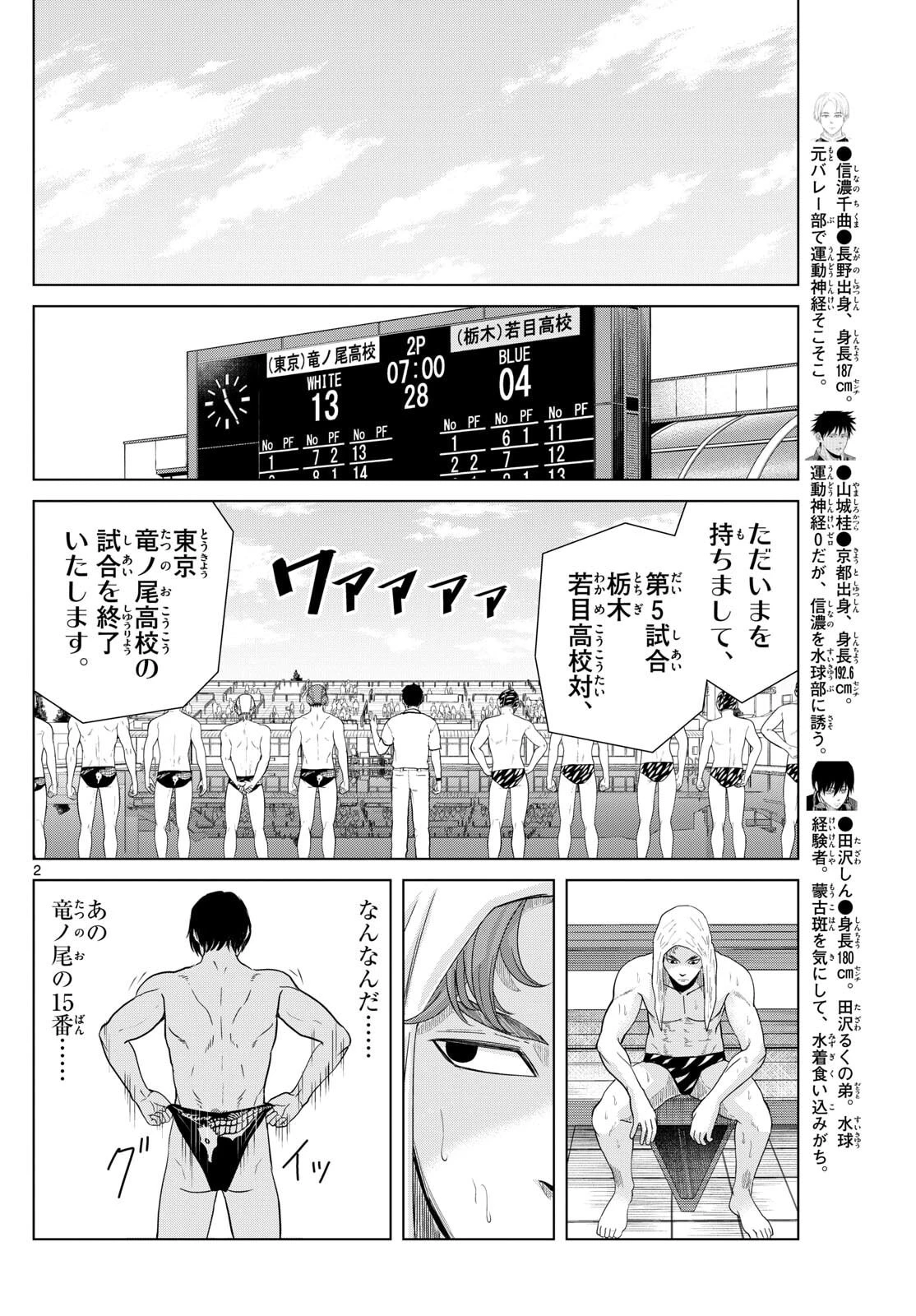 みずぽろ 第94話 - 2