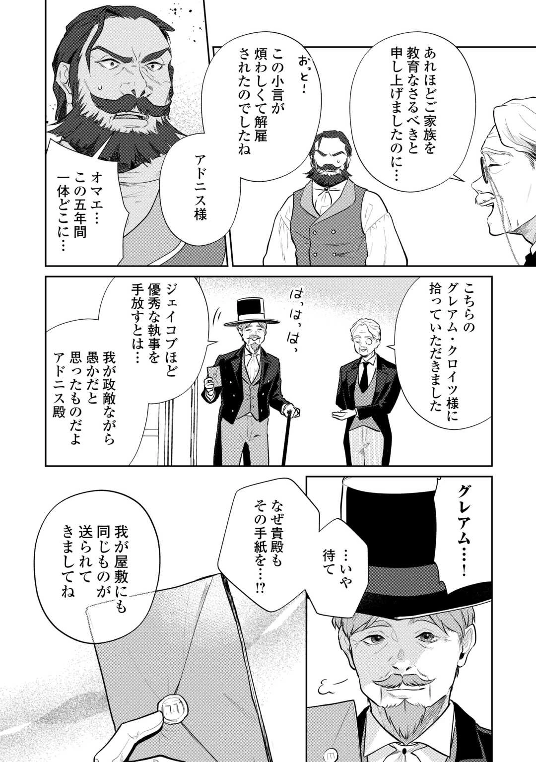 異世界転生令嬢、出奔する 第6話 - 4