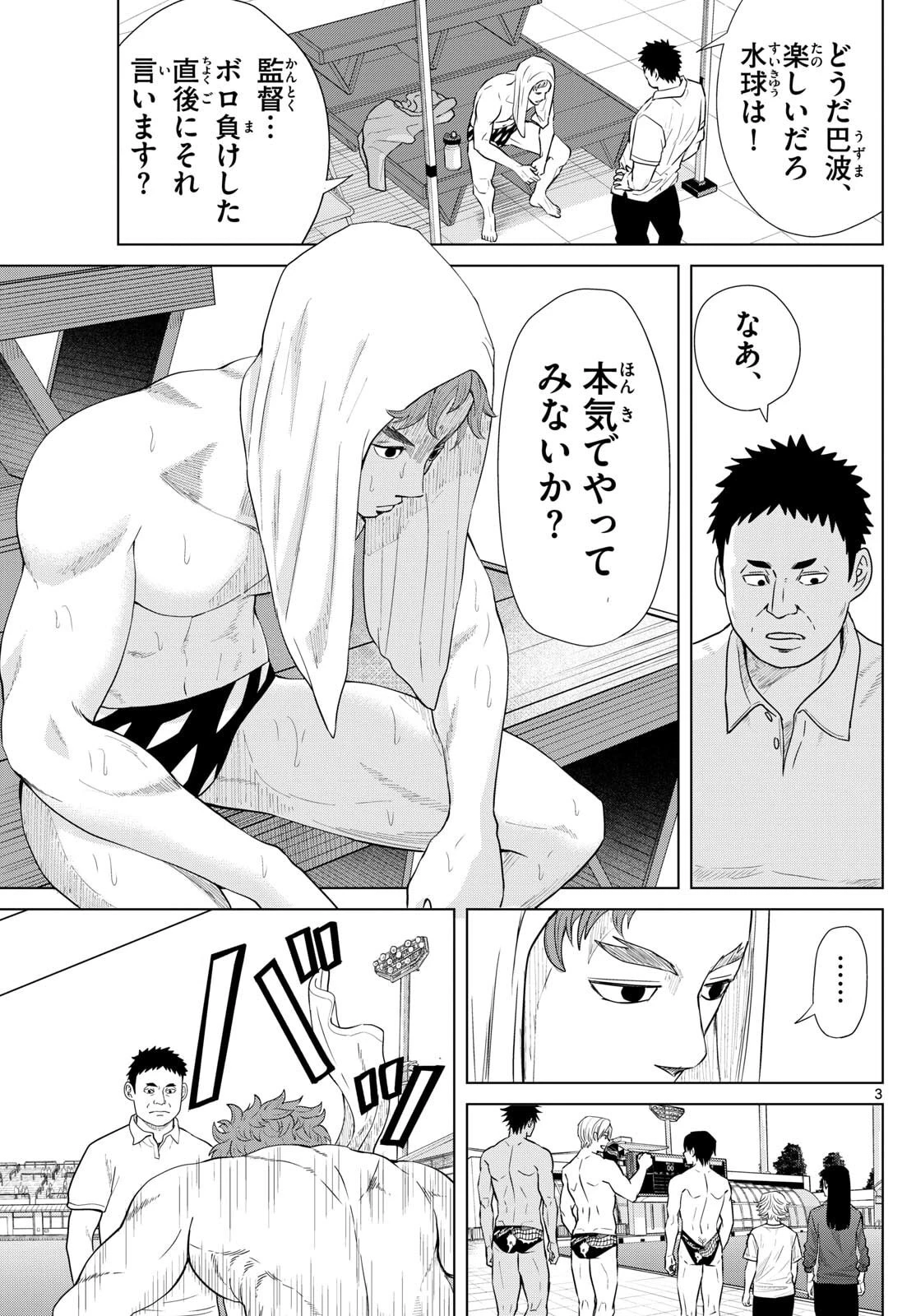 みずぽろ 第94話 - 3