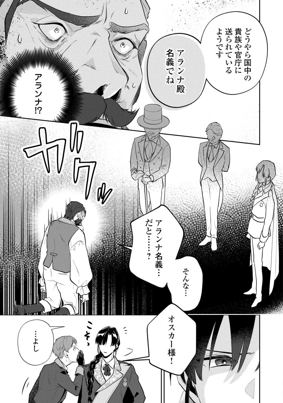 異世界転生令嬢、出奔する 第6話 - 5