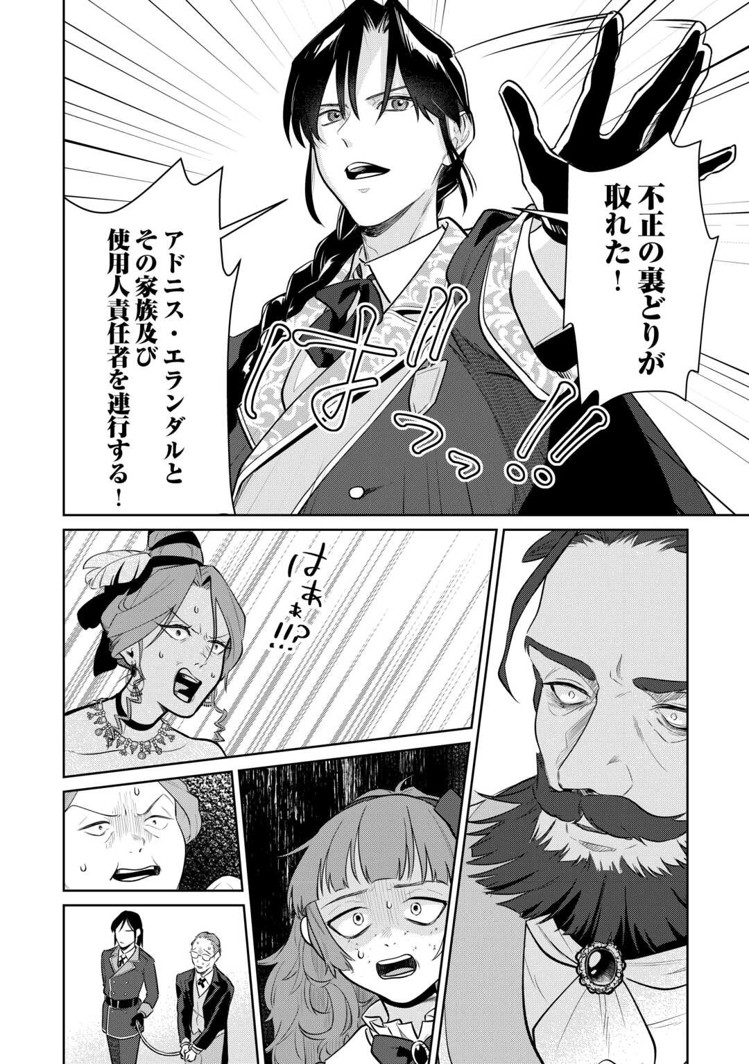 異世界転生令嬢、出奔する 第6話 - 6