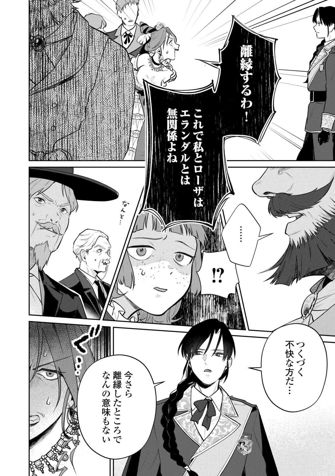 異世界転生令嬢、出奔する 第6話 - 8