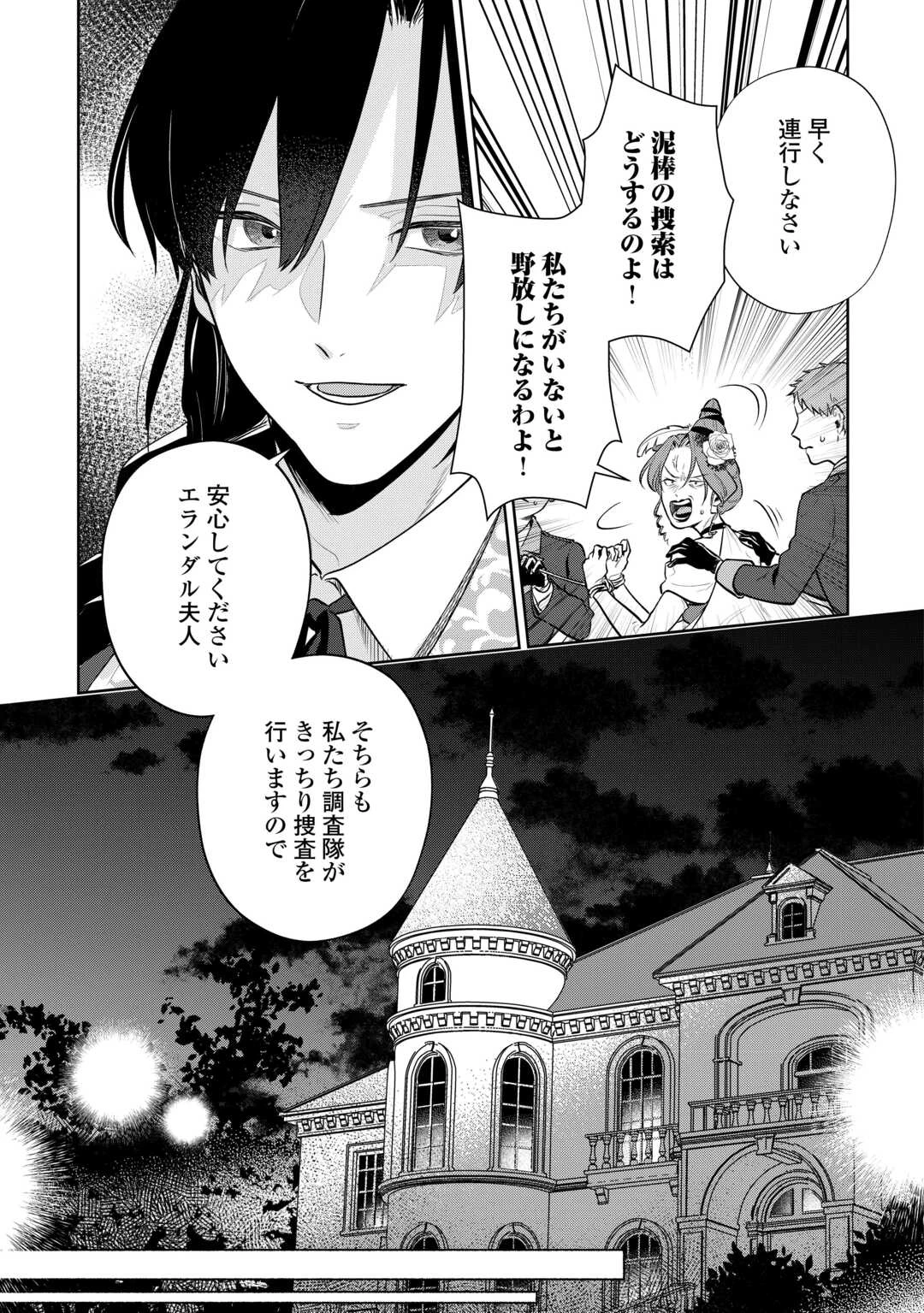 異世界転生令嬢、出奔する 第6話 - 9