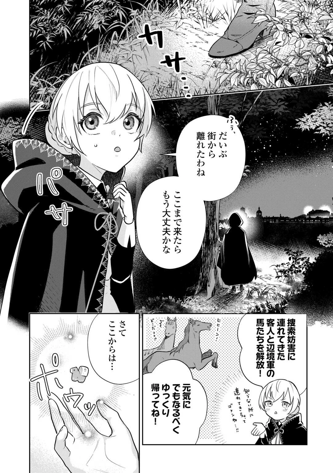 異世界転生令嬢、出奔する 第6話 - 10