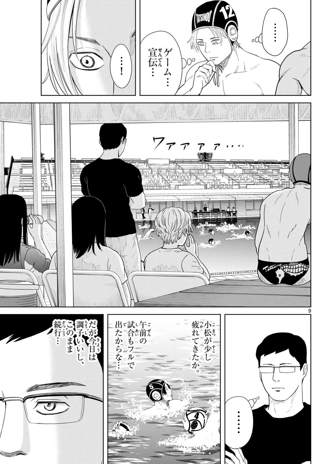 みずぽろ 第94話 - 9