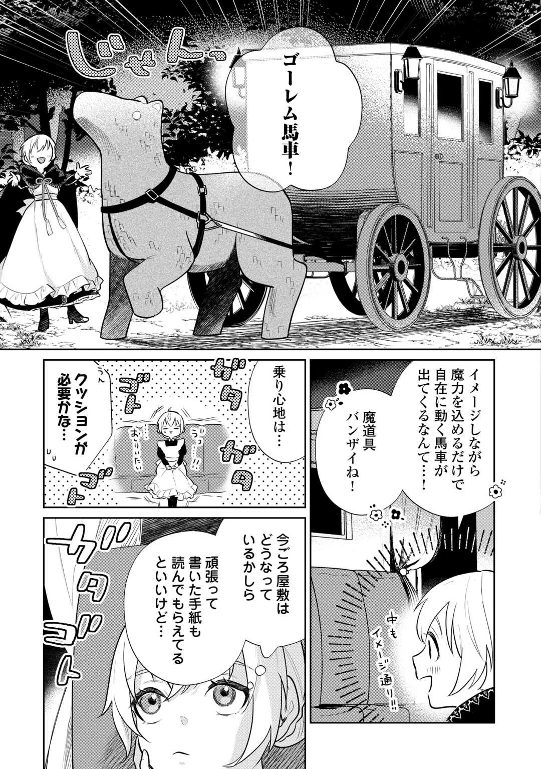 異世界転生令嬢、出奔する 第6話 - 11