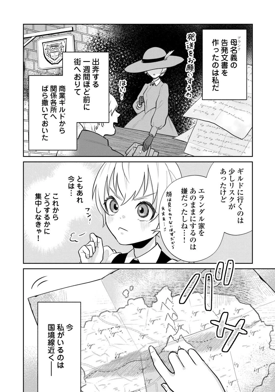 異世界転生令嬢、出奔する 第6話 - 12