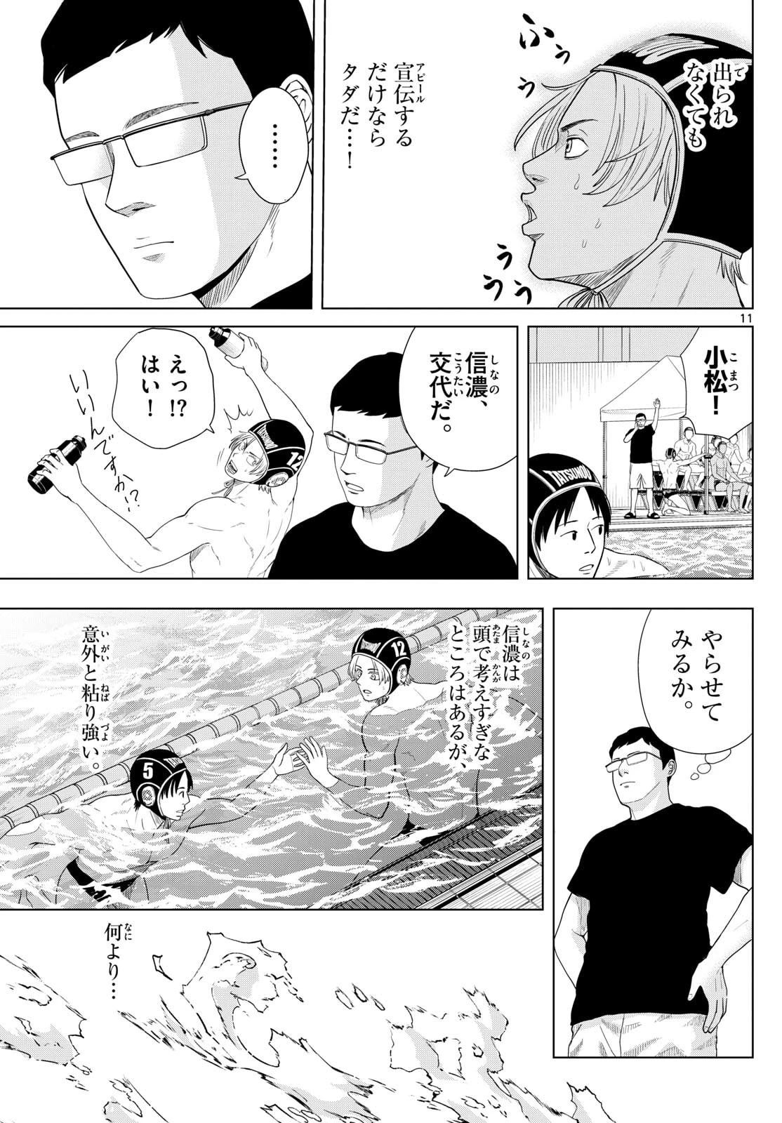 みずぽろ 第94話 - 11