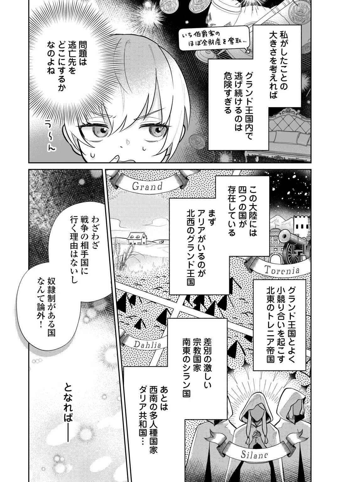 異世界転生令嬢、出奔する 第6話 - 13