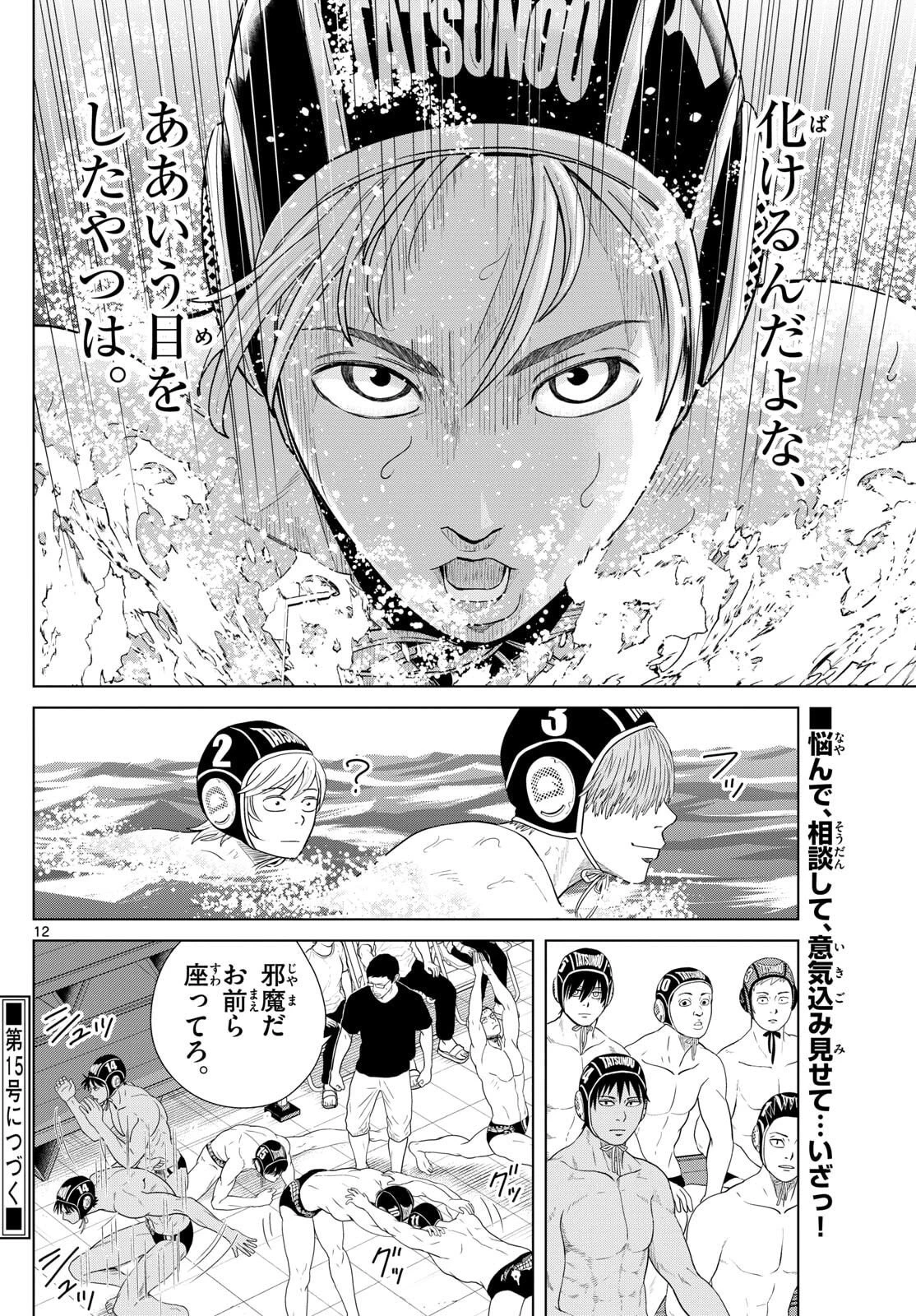 みずぽろ 第94話 - 12