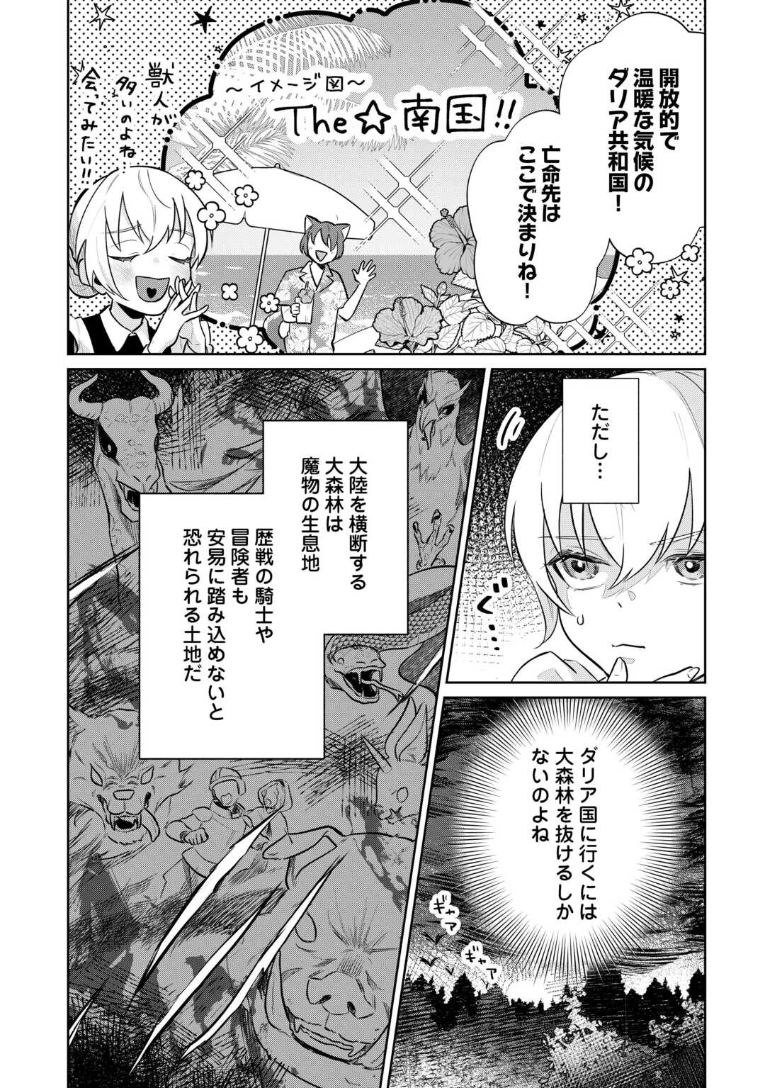 異世界転生令嬢、出奔する 第6話 - 14