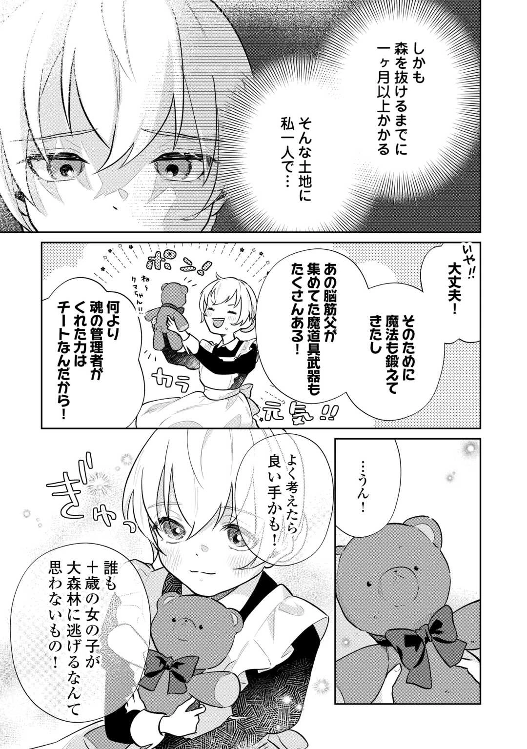 異世界転生令嬢、出奔する 第6話 - 15