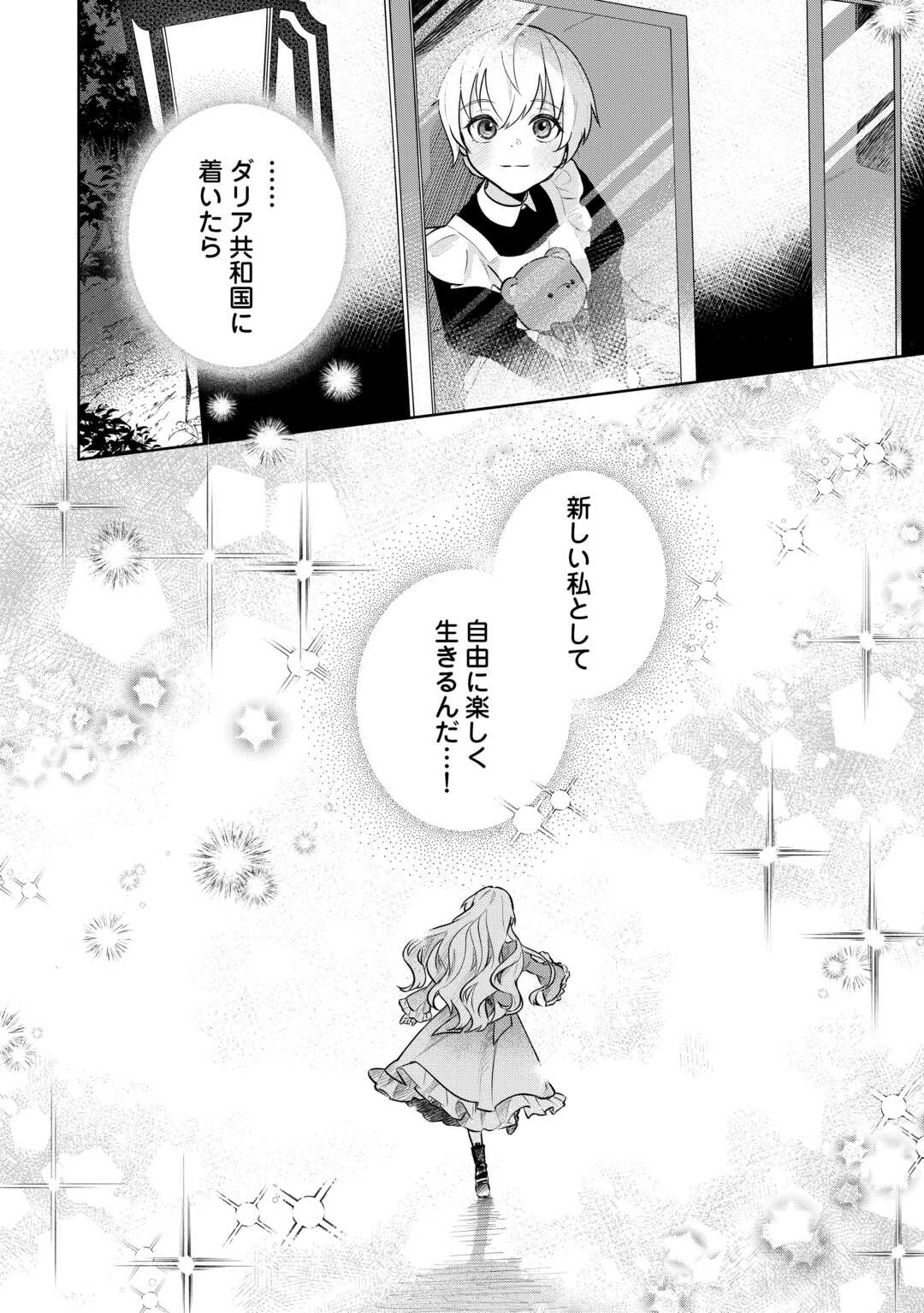 異世界転生令嬢、出奔する 第6話 - 16