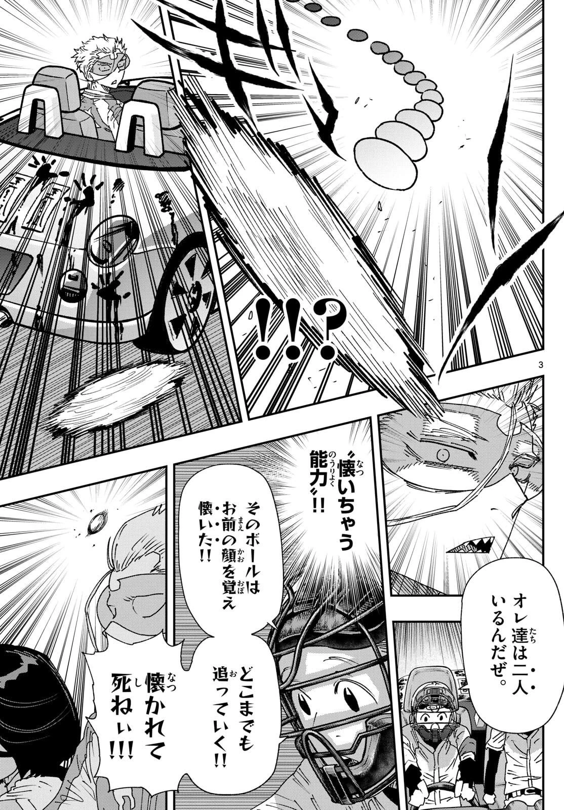 パラショッパーズ 第54話 - 3