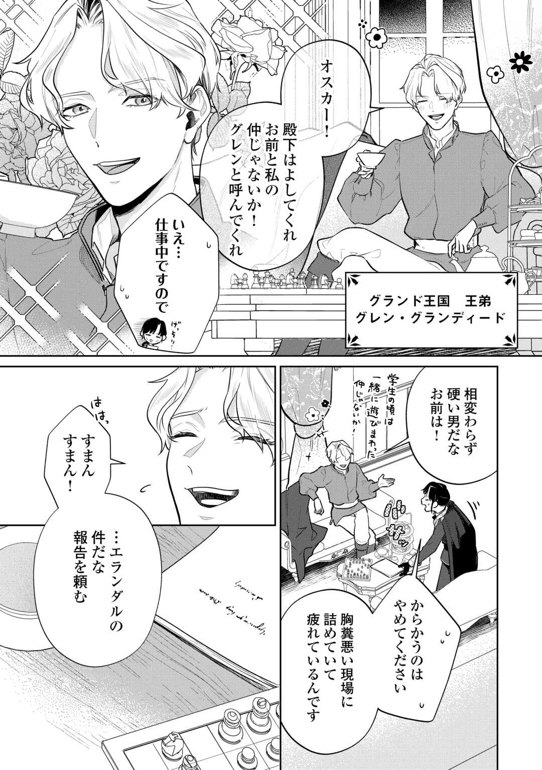 異世界転生令嬢、出奔する 第6話 - 18