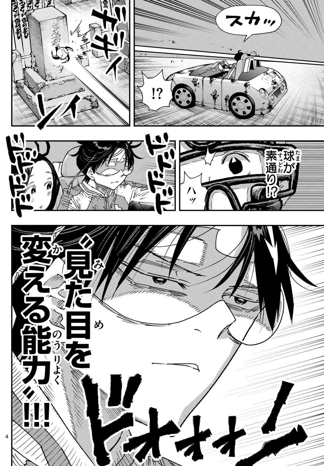 パラショッパーズ 第54話 - 4