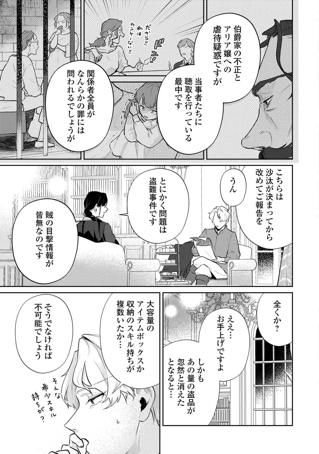 異世界転生令嬢、出奔する 第6話 - 19