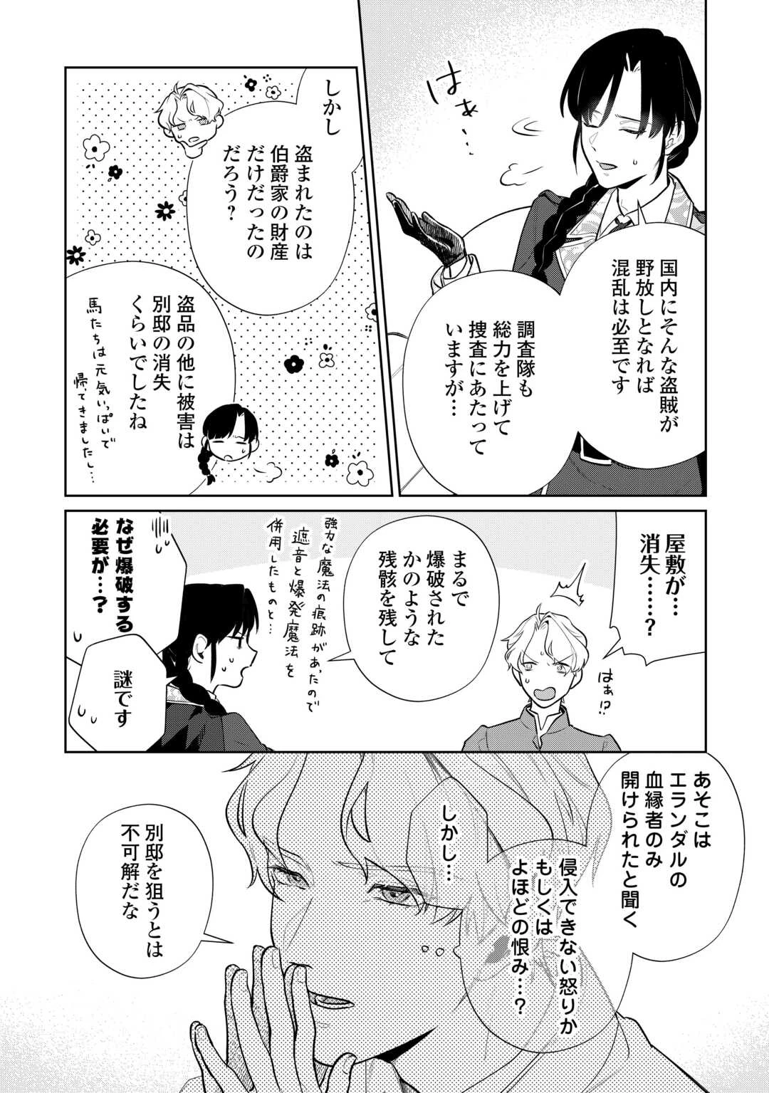 異世界転生令嬢、出奔する 第6話 - 20