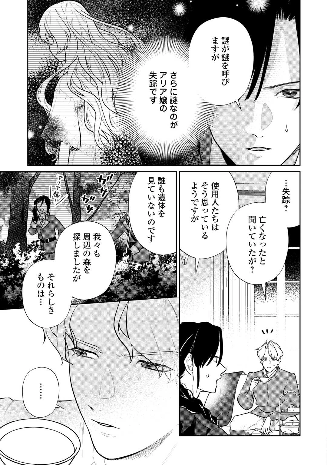 異世界転生令嬢、出奔する 第6話 - 21