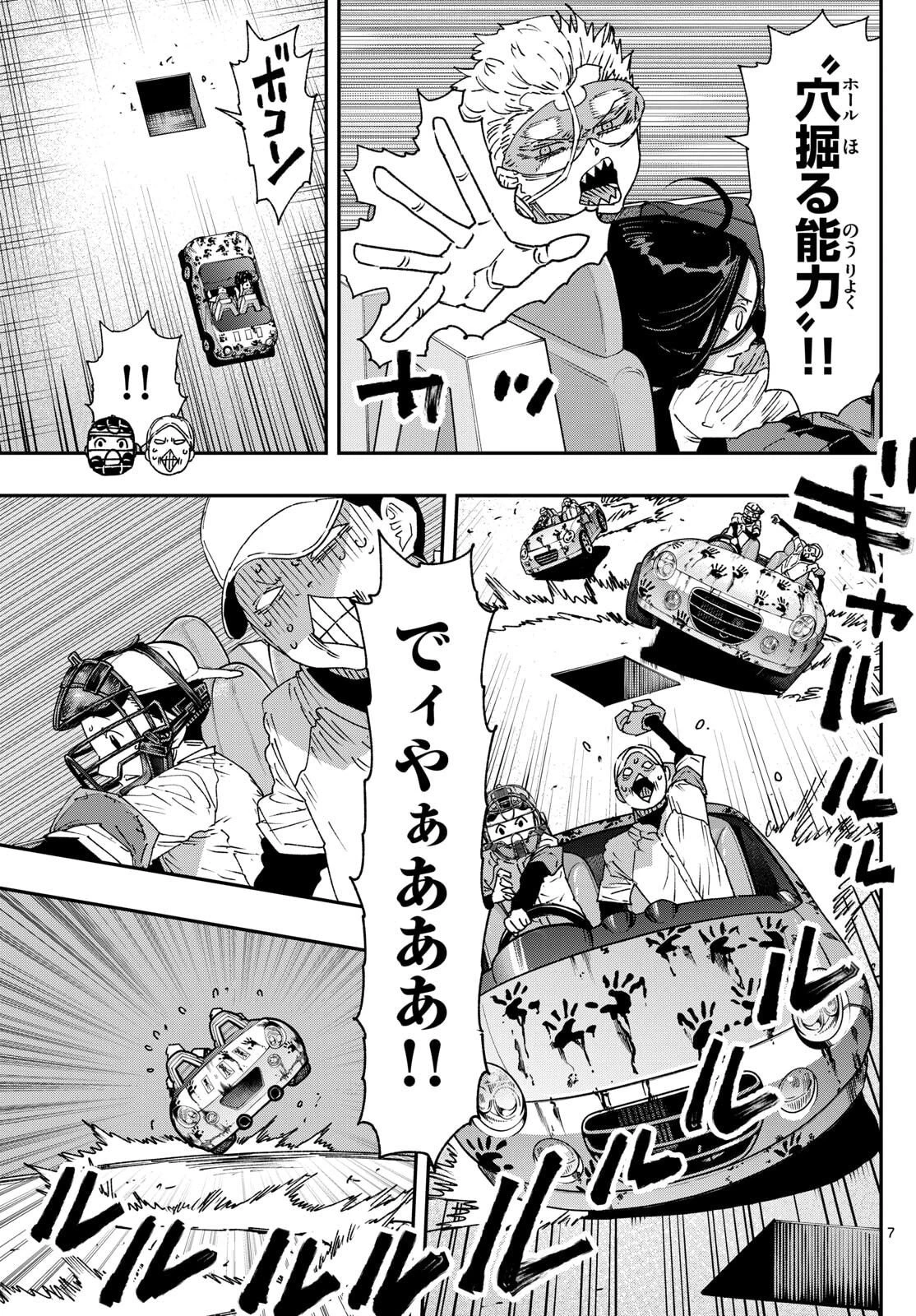 パラショッパーズ 第54話 - 7