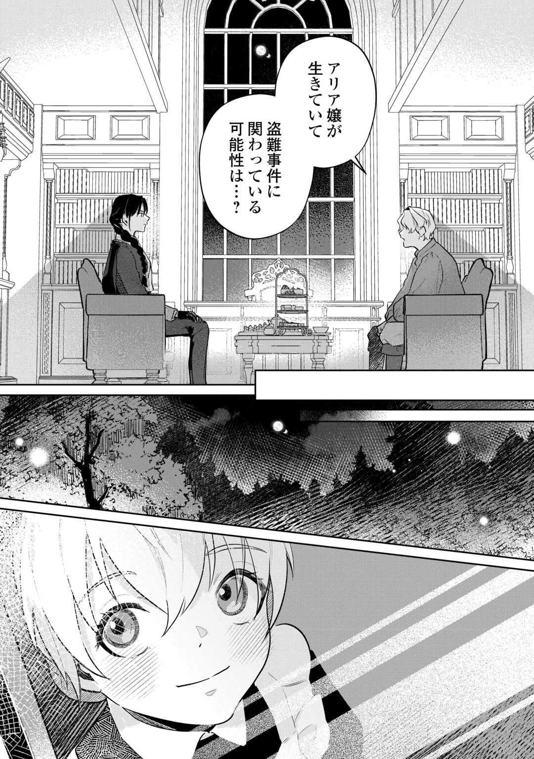 異世界転生令嬢、出奔する 第6話 - 22