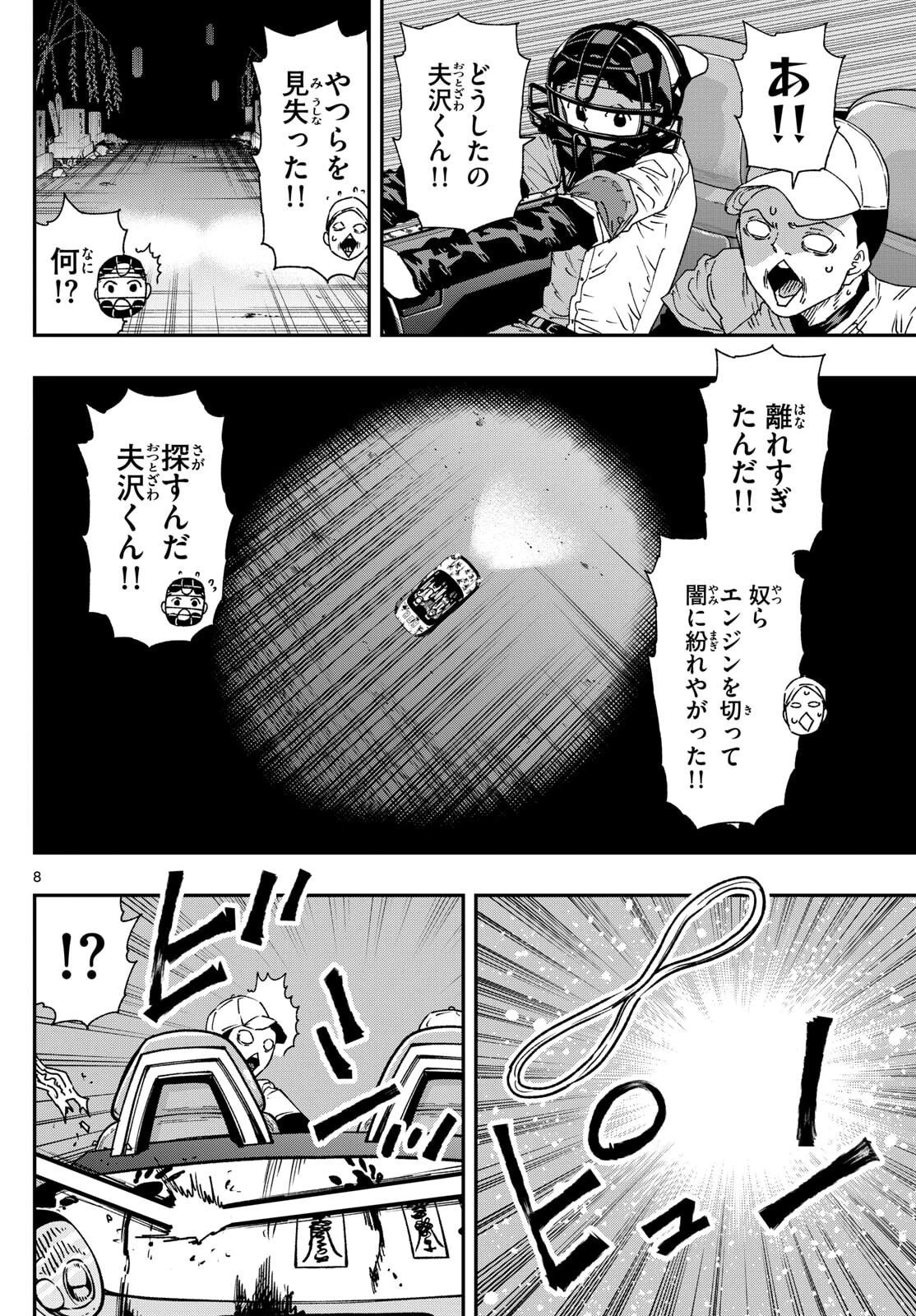 パラショッパーズ 第54話 - 8