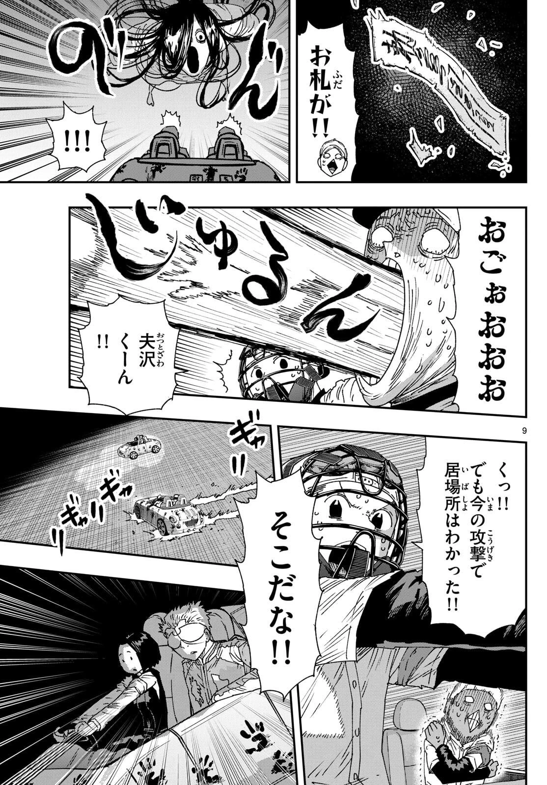 パラショッパーズ 第54話 - 9