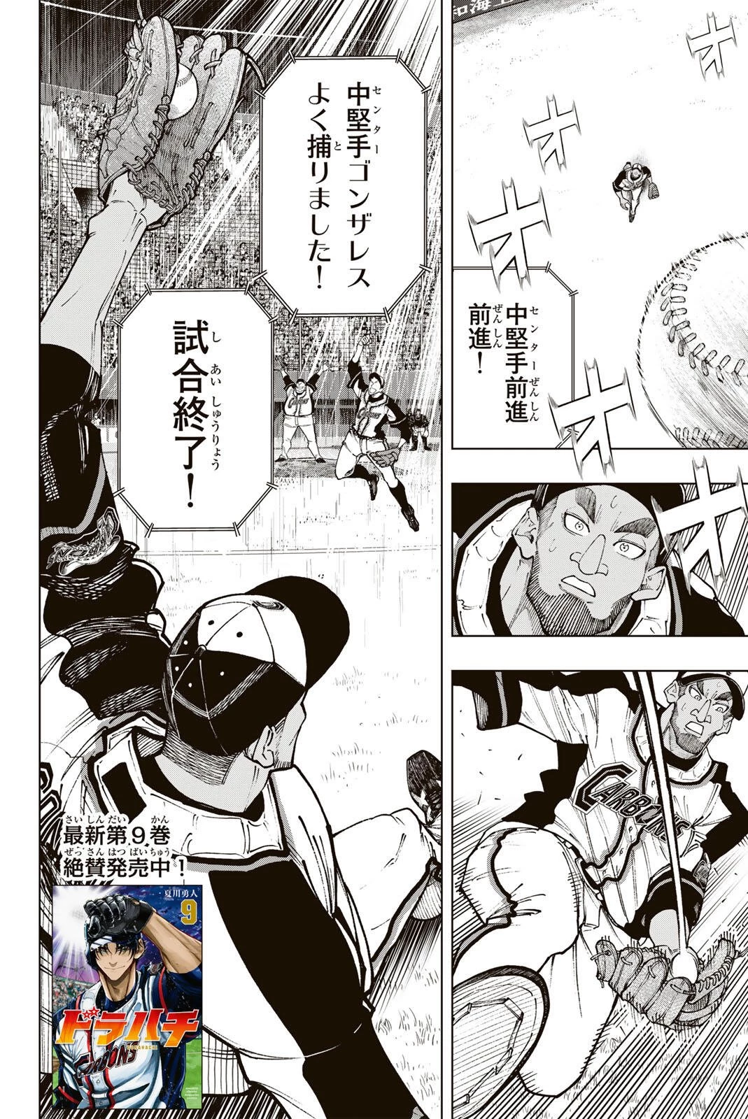 ドラハチ 第56話 - 2