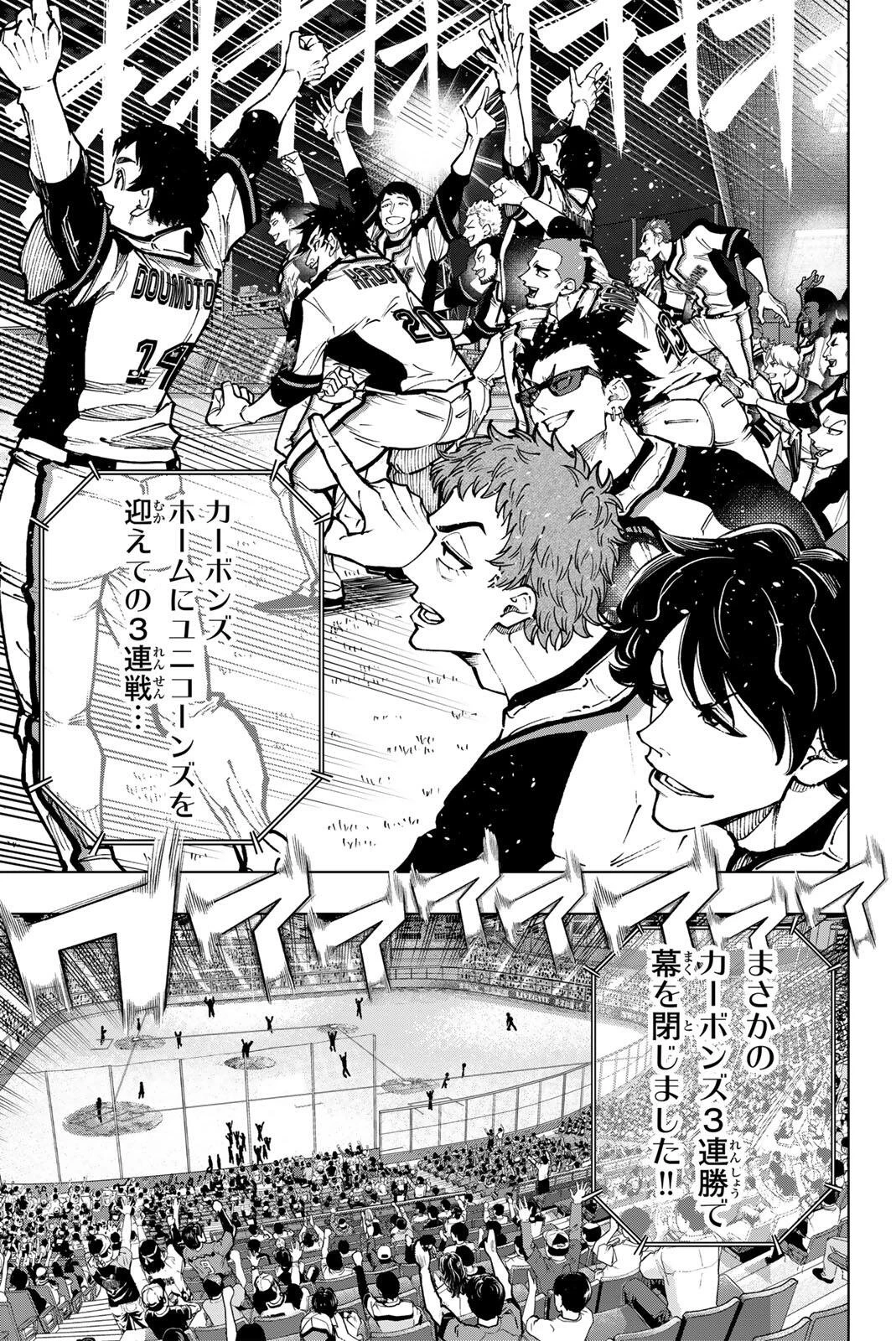 ドラハチ 第56話 - 3