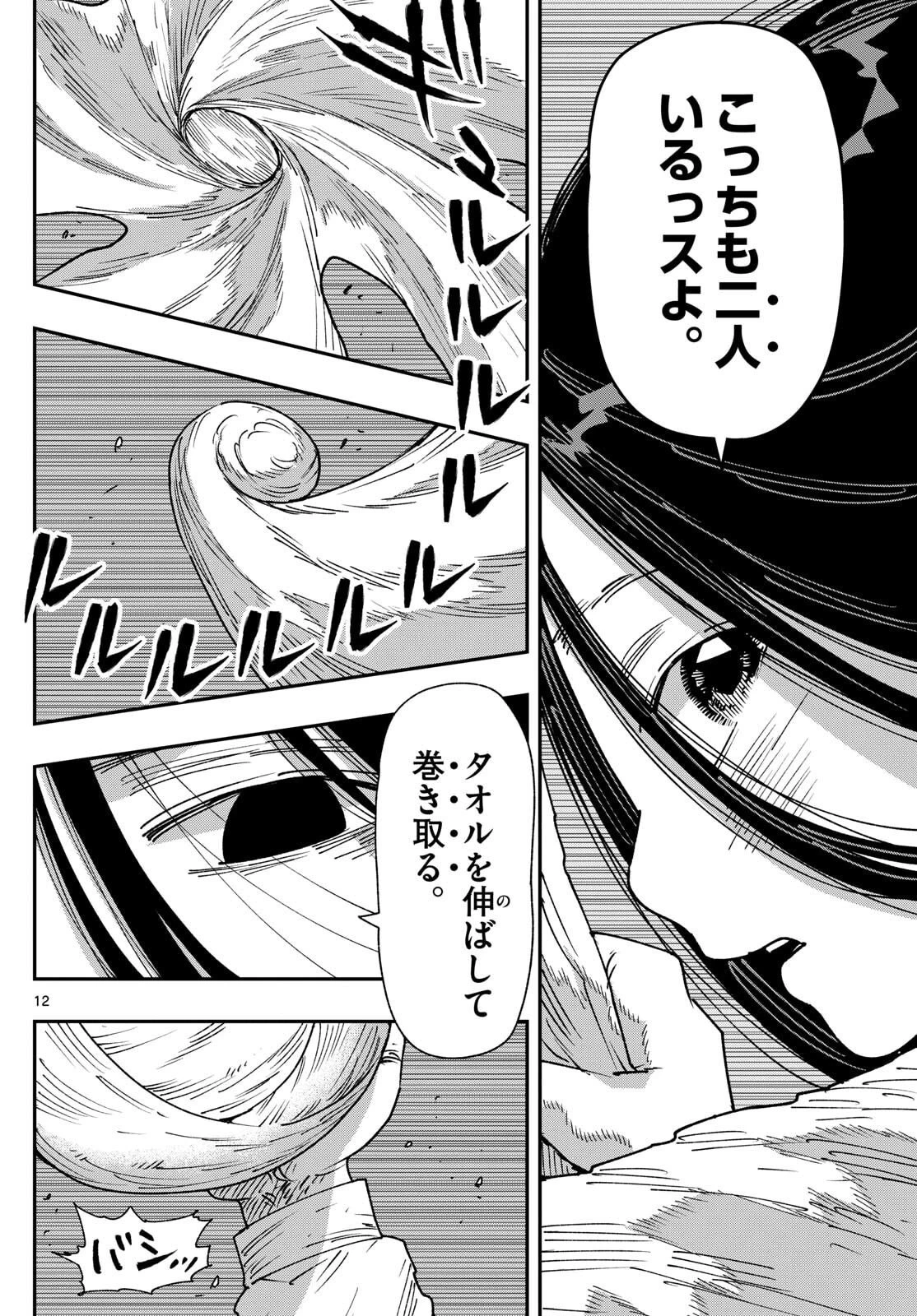 パラショッパーズ 第54話 - 12