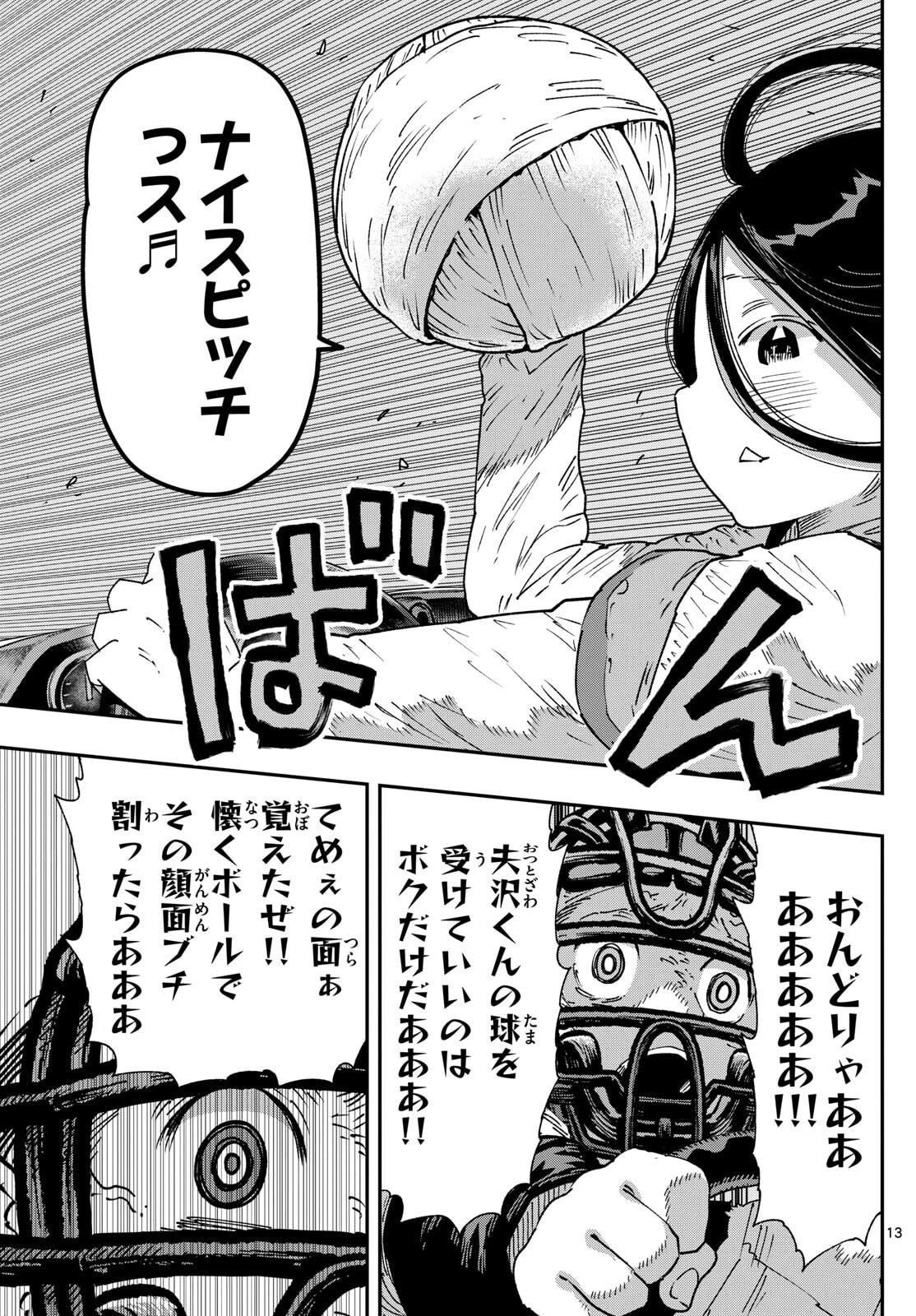 パラショッパーズ 第54話 - 13