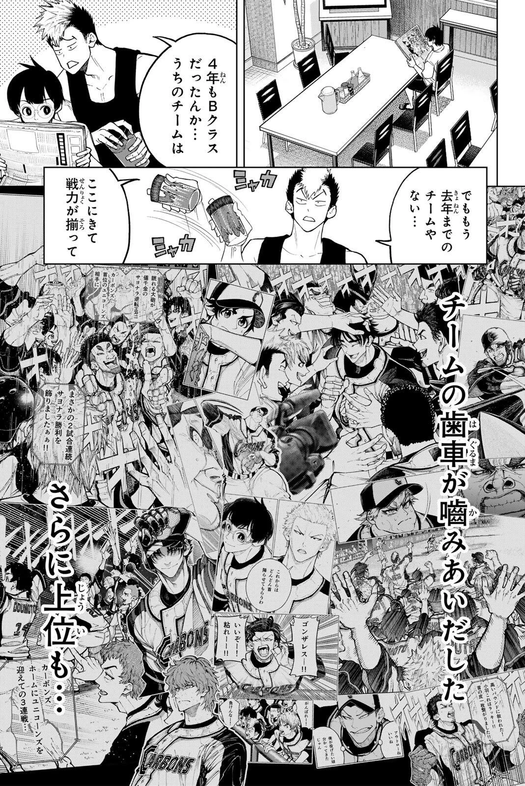 ドラハチ 第56話 - 5